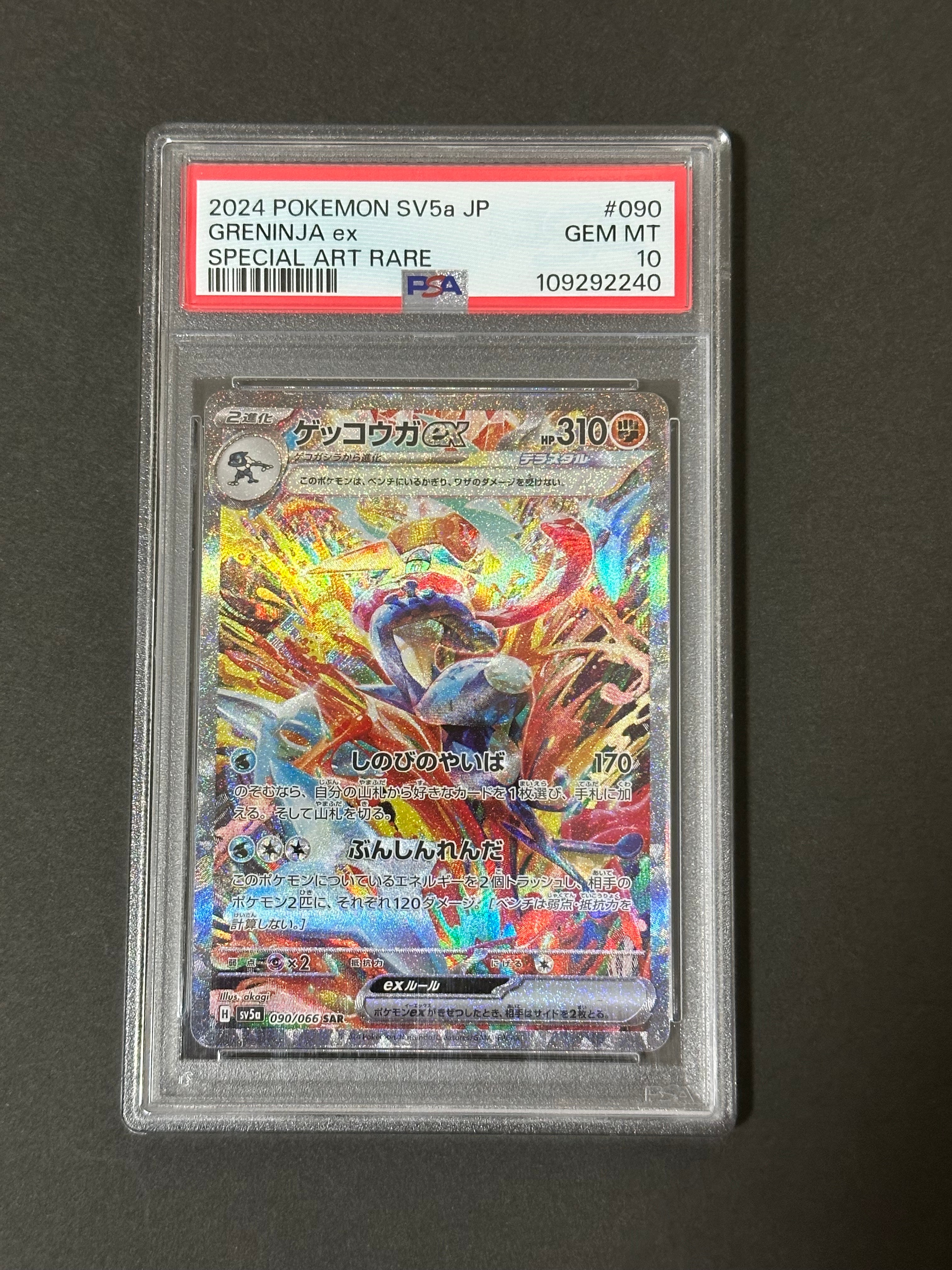 ゲッコウガex SAR [SV5a 090/066](強化拡張パック「クリムゾンヘイズ」)