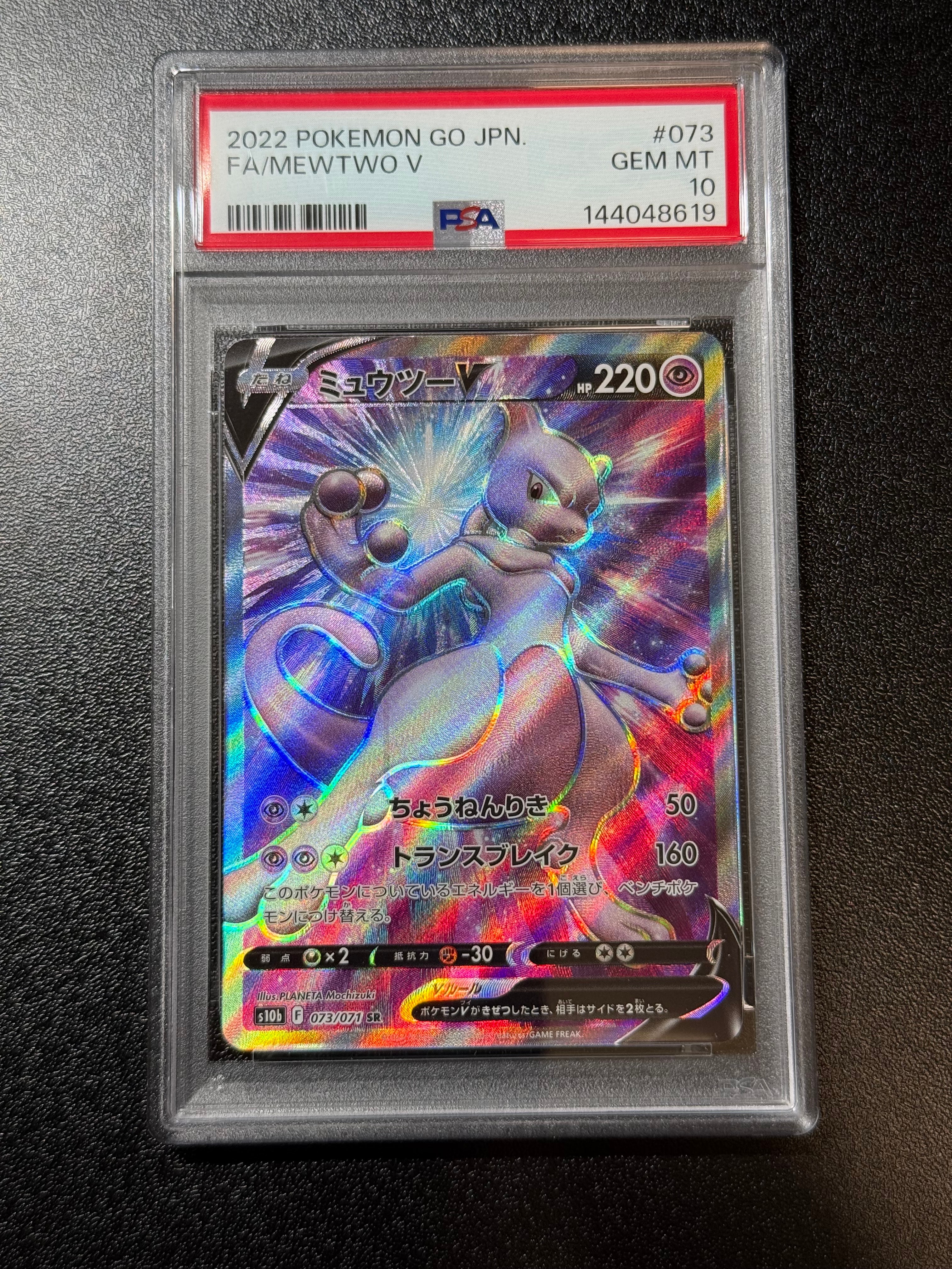 ミュウツーV SR[S10b 073/071](強化拡張パック「Pokemon GO」)
