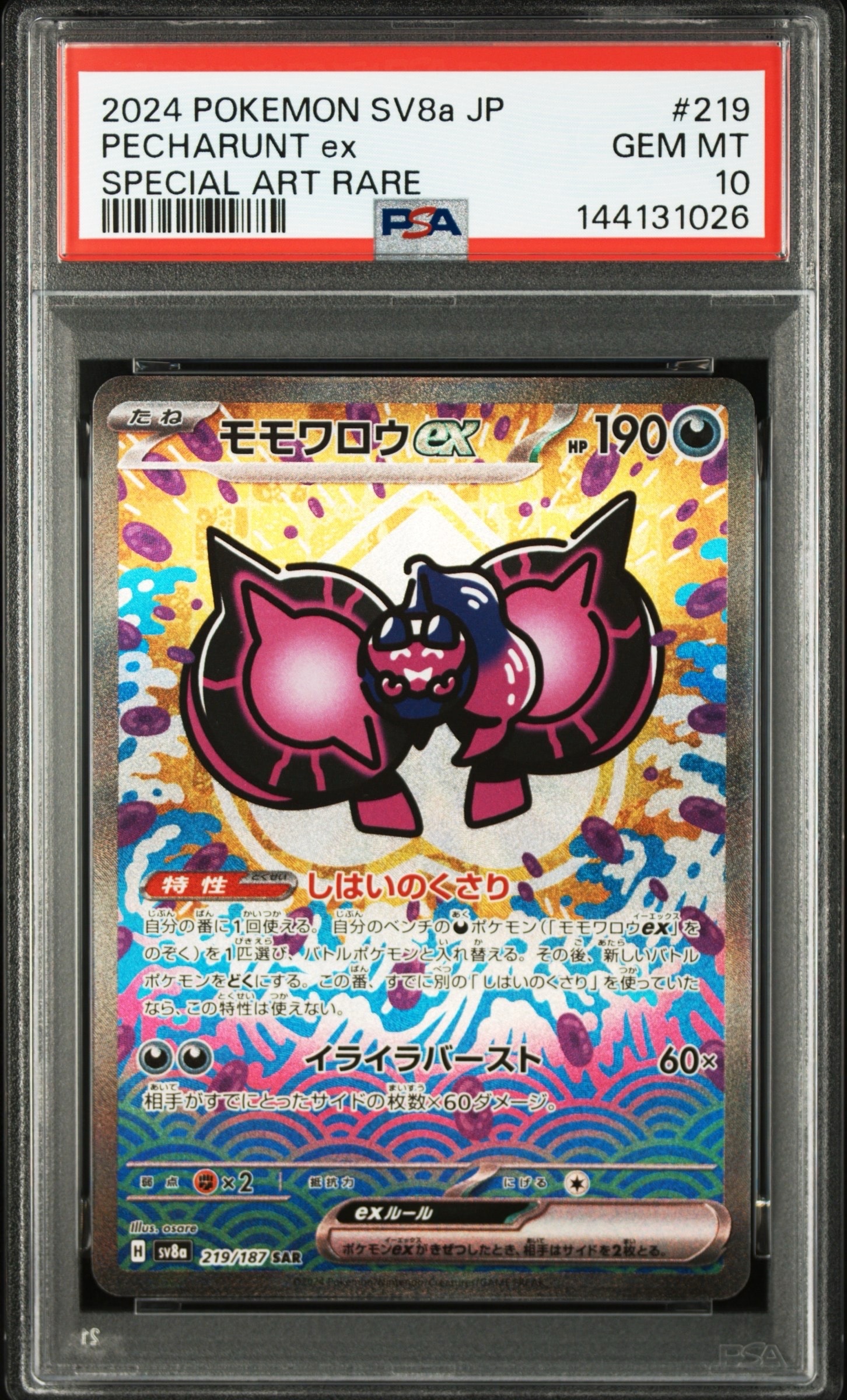 PSA8以下】ゲンガーex ☆[PCG1 048/082](拡張パック「伝説の飛翔」) 1