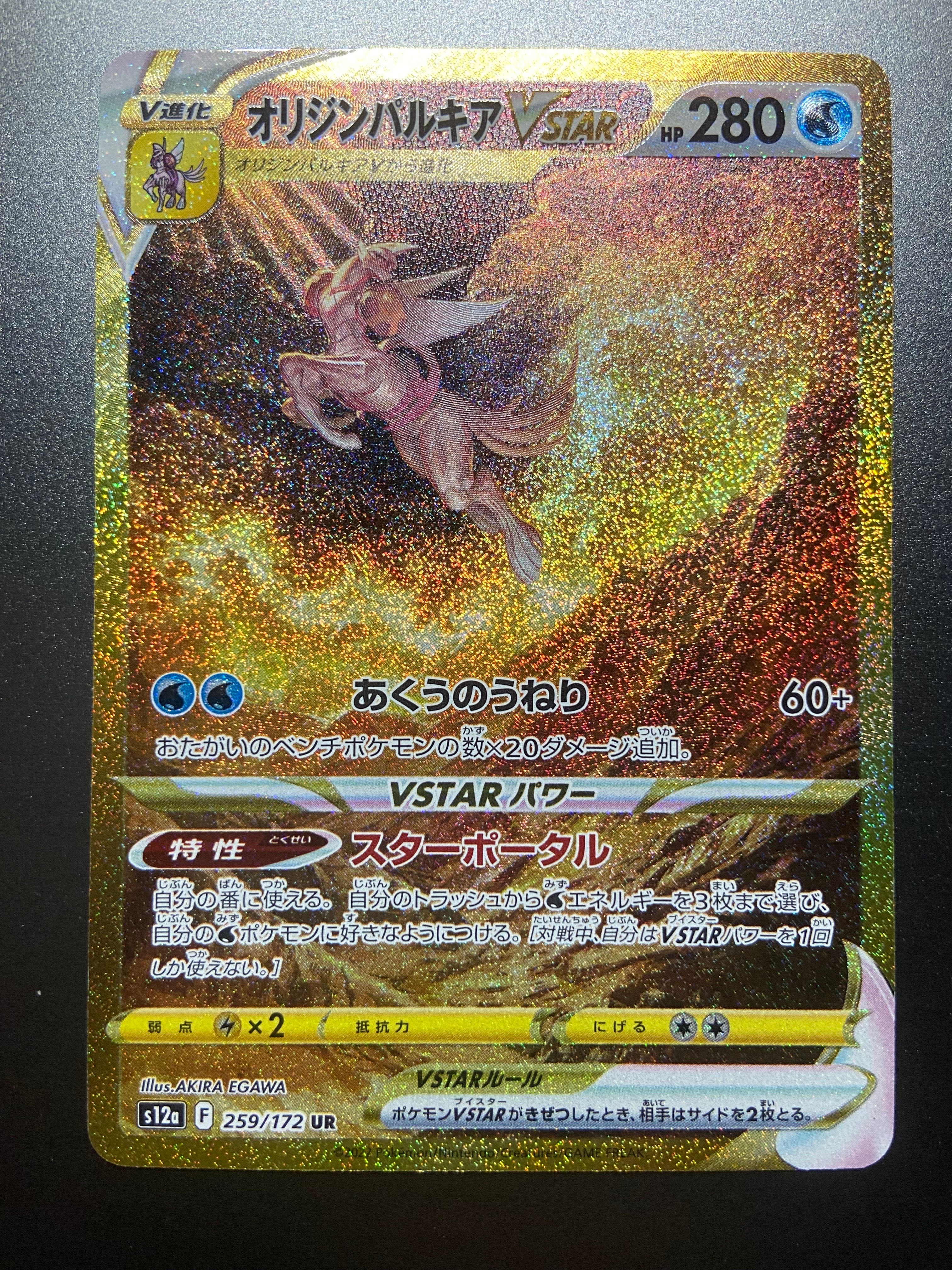 オリジンパルキアVSTAR UR[s12a 259/172](ハイクラスパック「VSTARユニバース」)