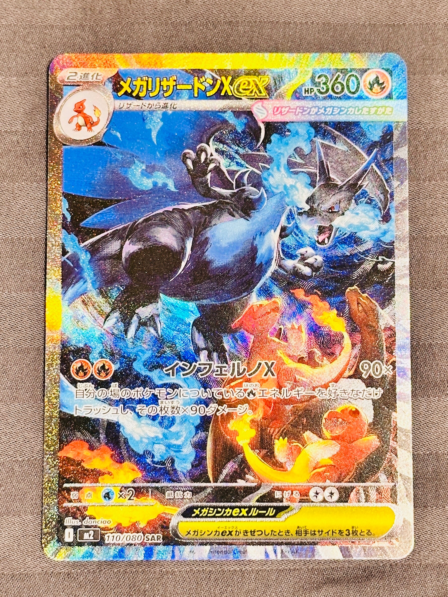 メガリザードンXex SAR [M2 110/080](拡張パック「インフェルノX」)