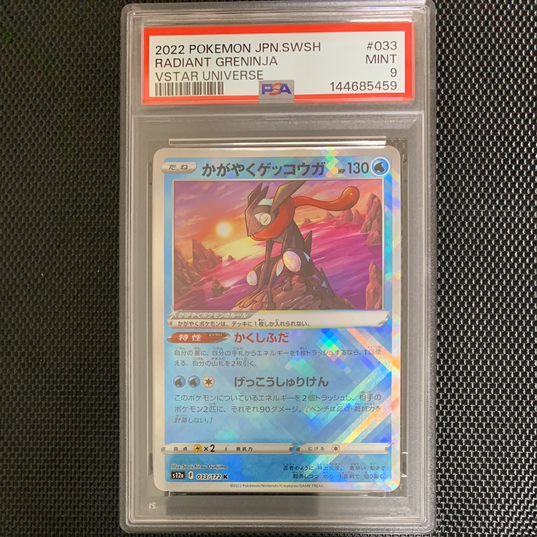 PSA10】かがやくゲッコウガ [SVF 004/038](デッキビルドBOX 黒炎の支配