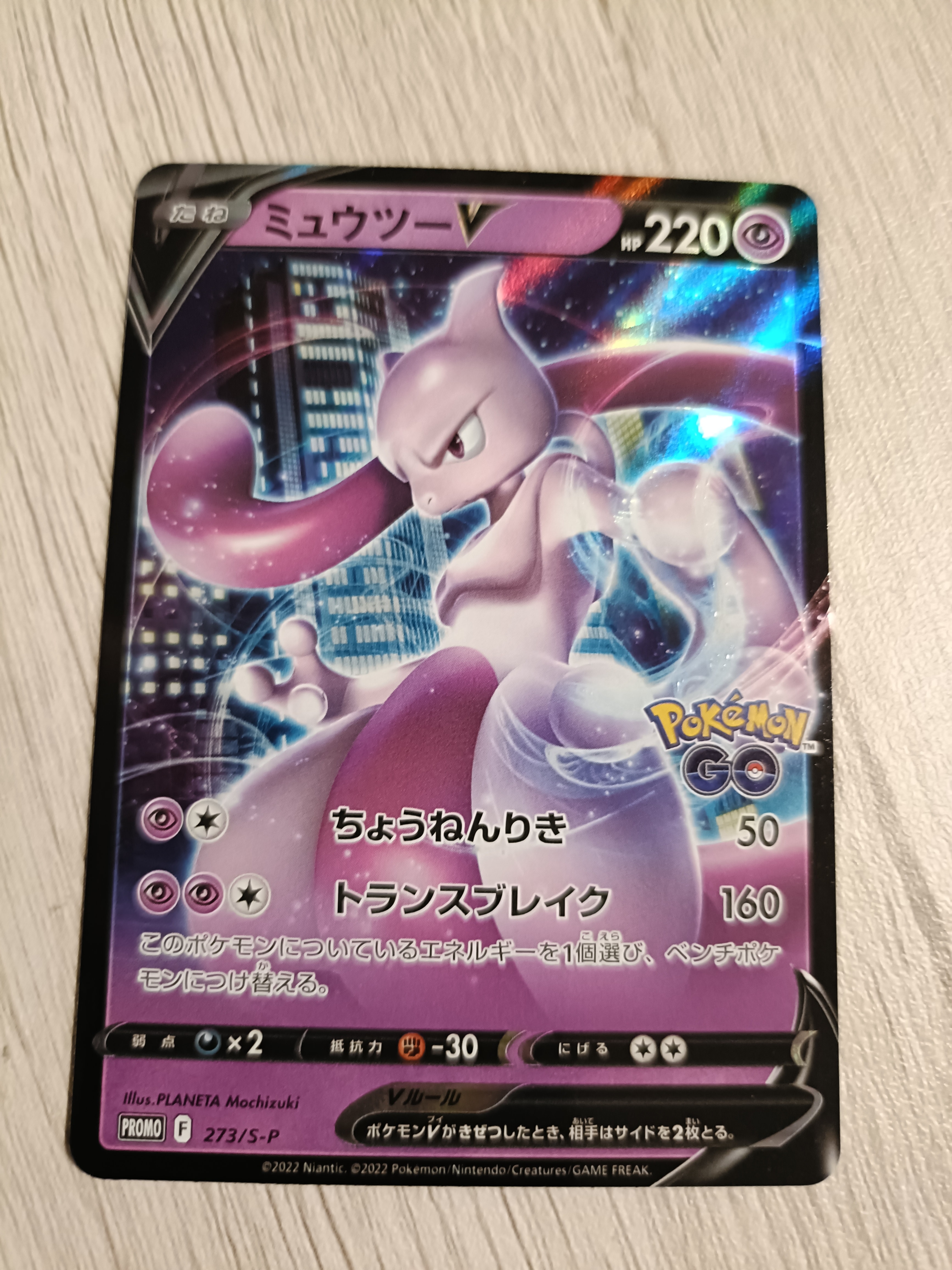 【PSA10最安値】ミュウツーv プロモ273/s-p 神イラスト 高騰中 PSA10】ミュウツーV: プロモ[S-P 273](プロモーションカード「S-P」) 1