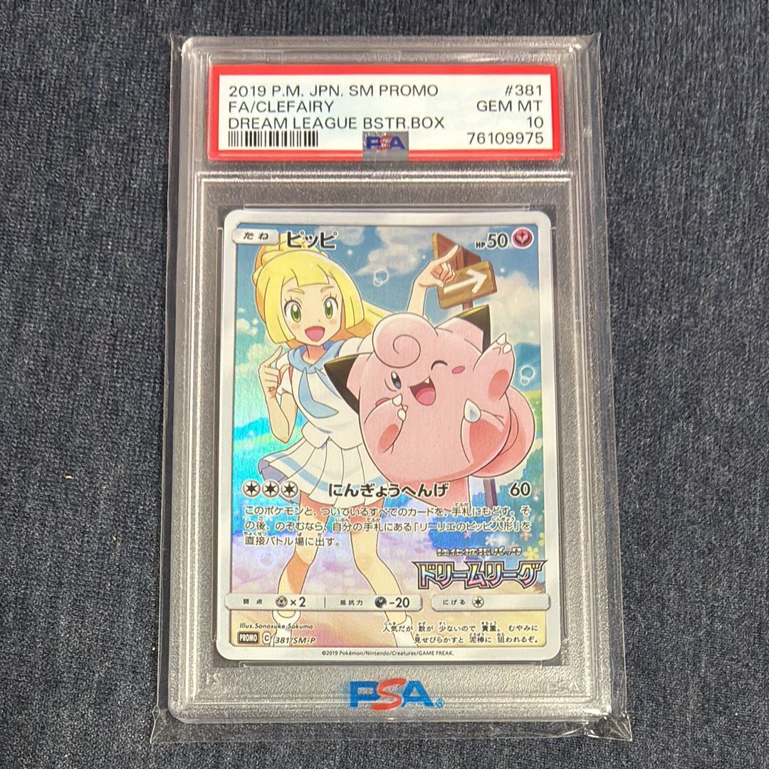 ピッピ (リーリエ) : プロモ[SM-P 381](プロモーションカード「SM-P」)