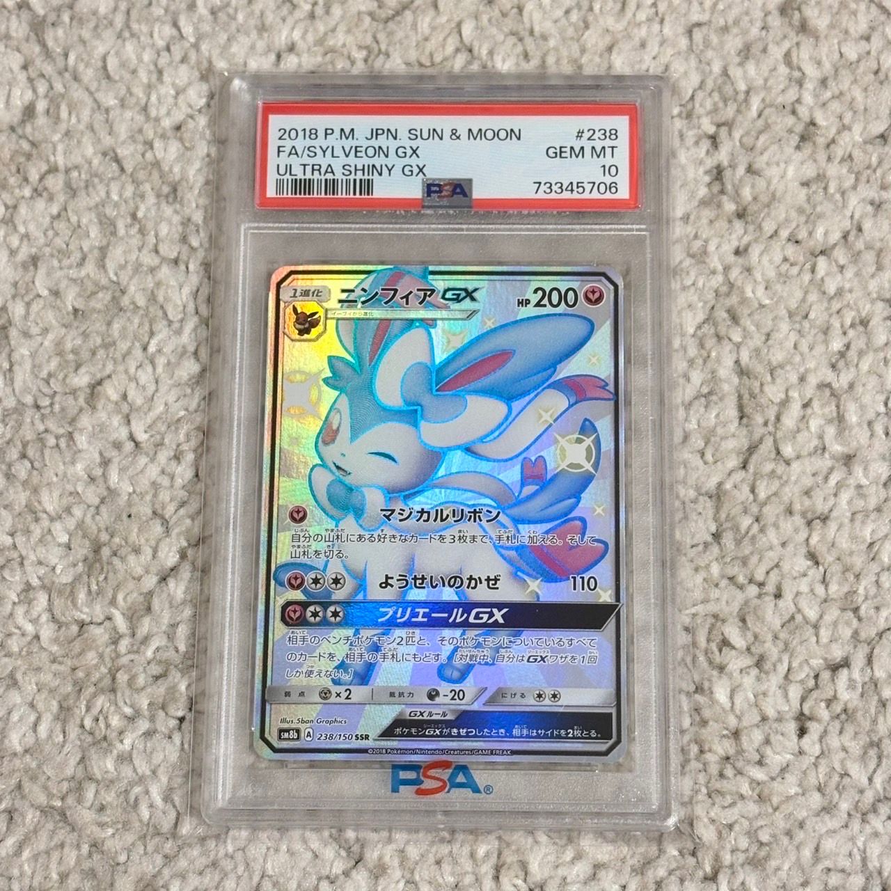 ニンフィアGX SSR[SM8b 238/150](ハイクラスパック「GXウルトラシャイニー」)