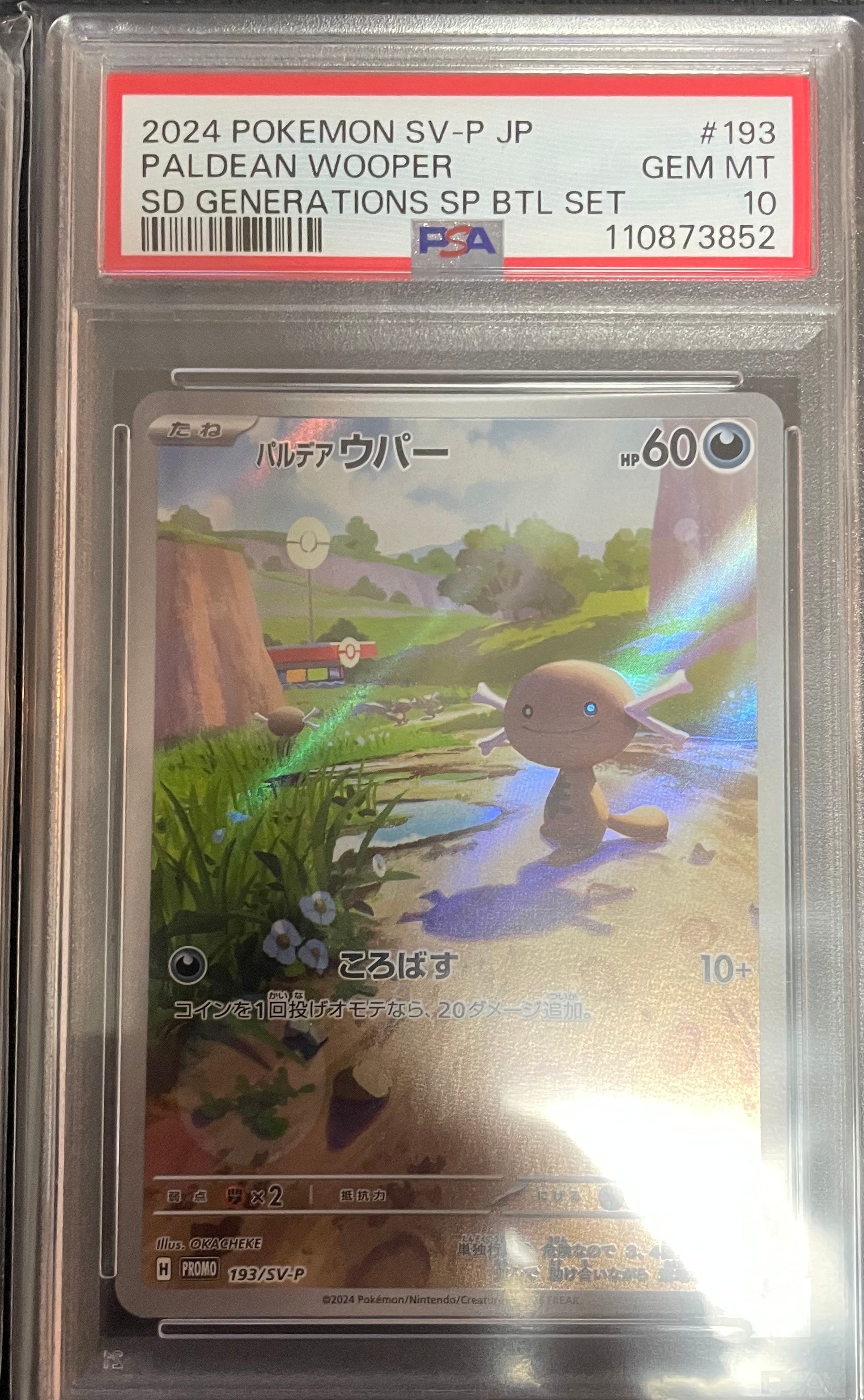 パルデアウパー P [SV-P 193](スタートデッキ Generations「スペシャルバトルセット」)