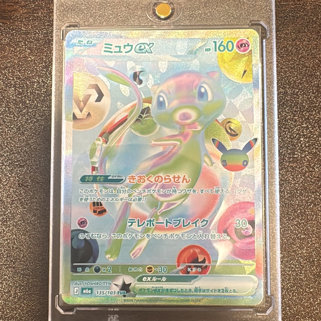 ミュウex FUR [M6a 135/103](拡張パック「30th CELEBRATION」)