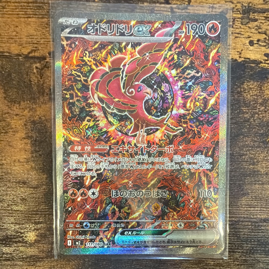 オドリドリex SAR [M2 111/080](拡張パック「インフェルノX」)