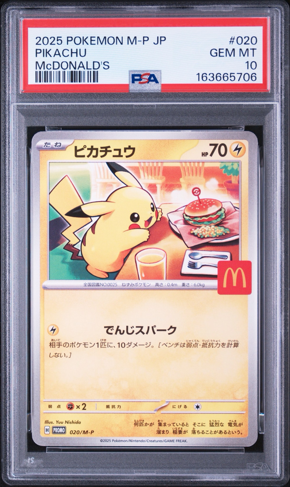 ピカチュウ P [M-P 020](プロモカードパック「マクドナルド ハッピー