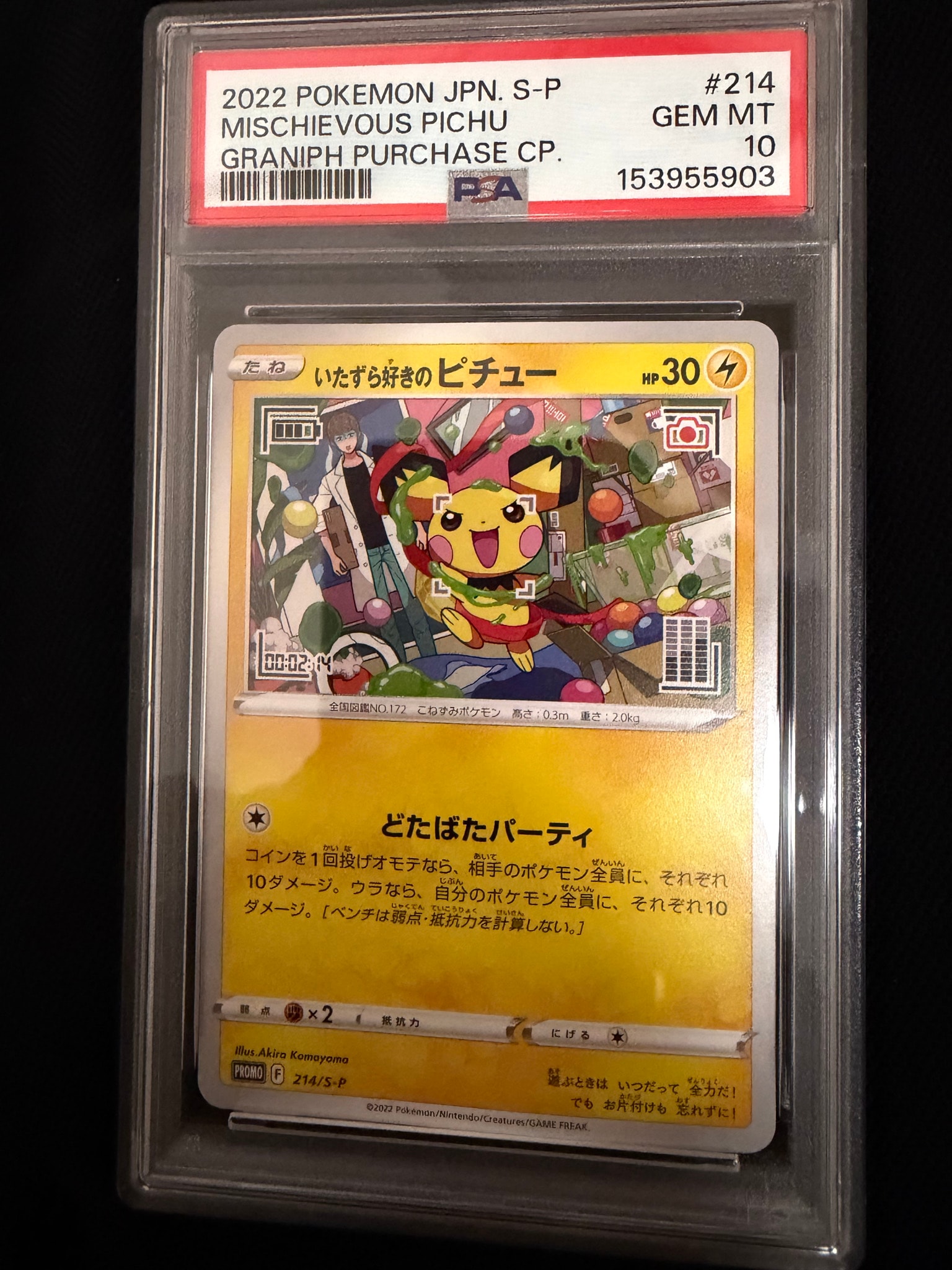 PSA10】いたずら好きのピチュー：プロモ[214 S-P](プロモーション