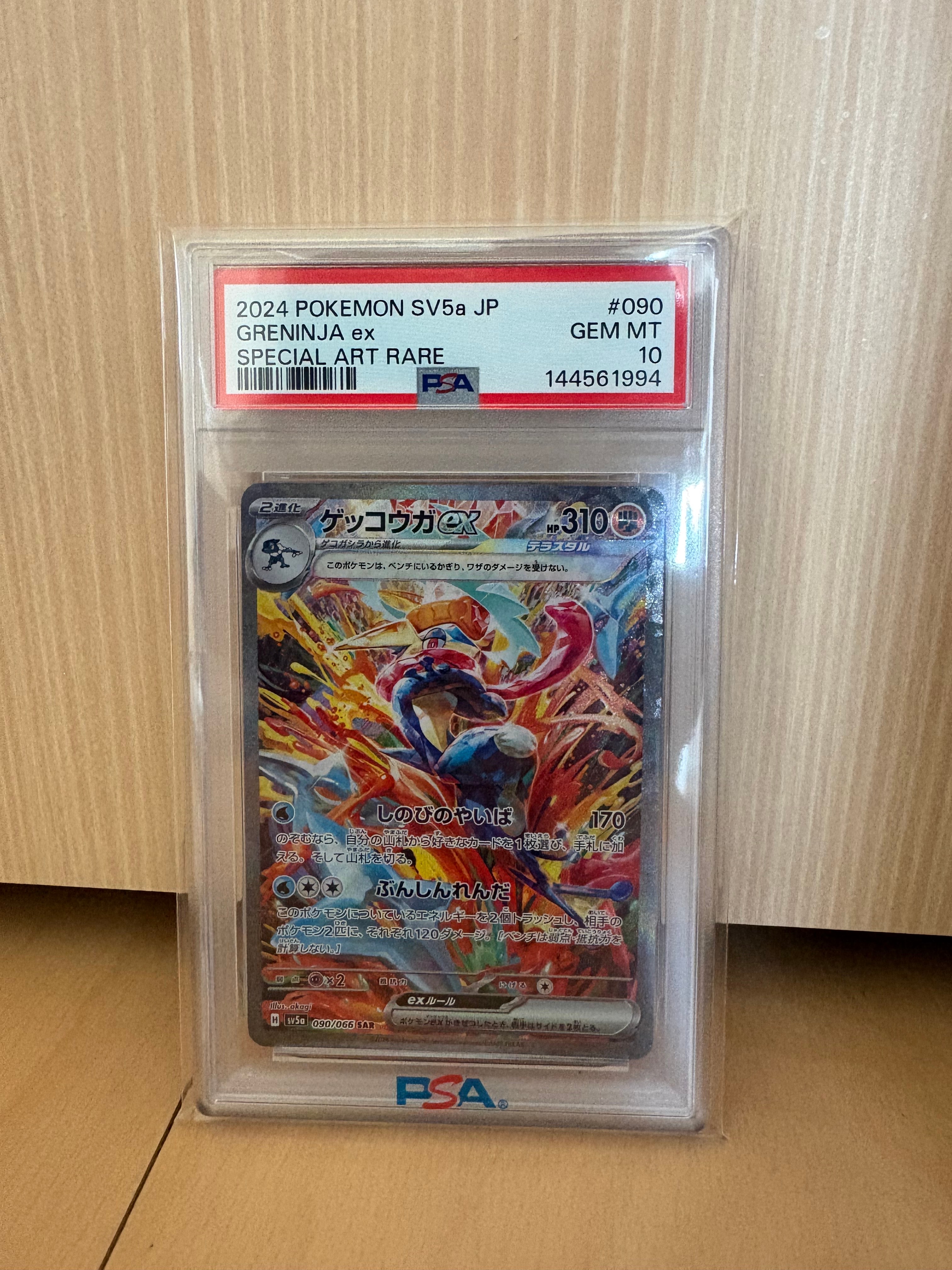 ゲッコウガex SAR [SV5a 090/066](強化拡張パック「クリムゾンヘイズ」)