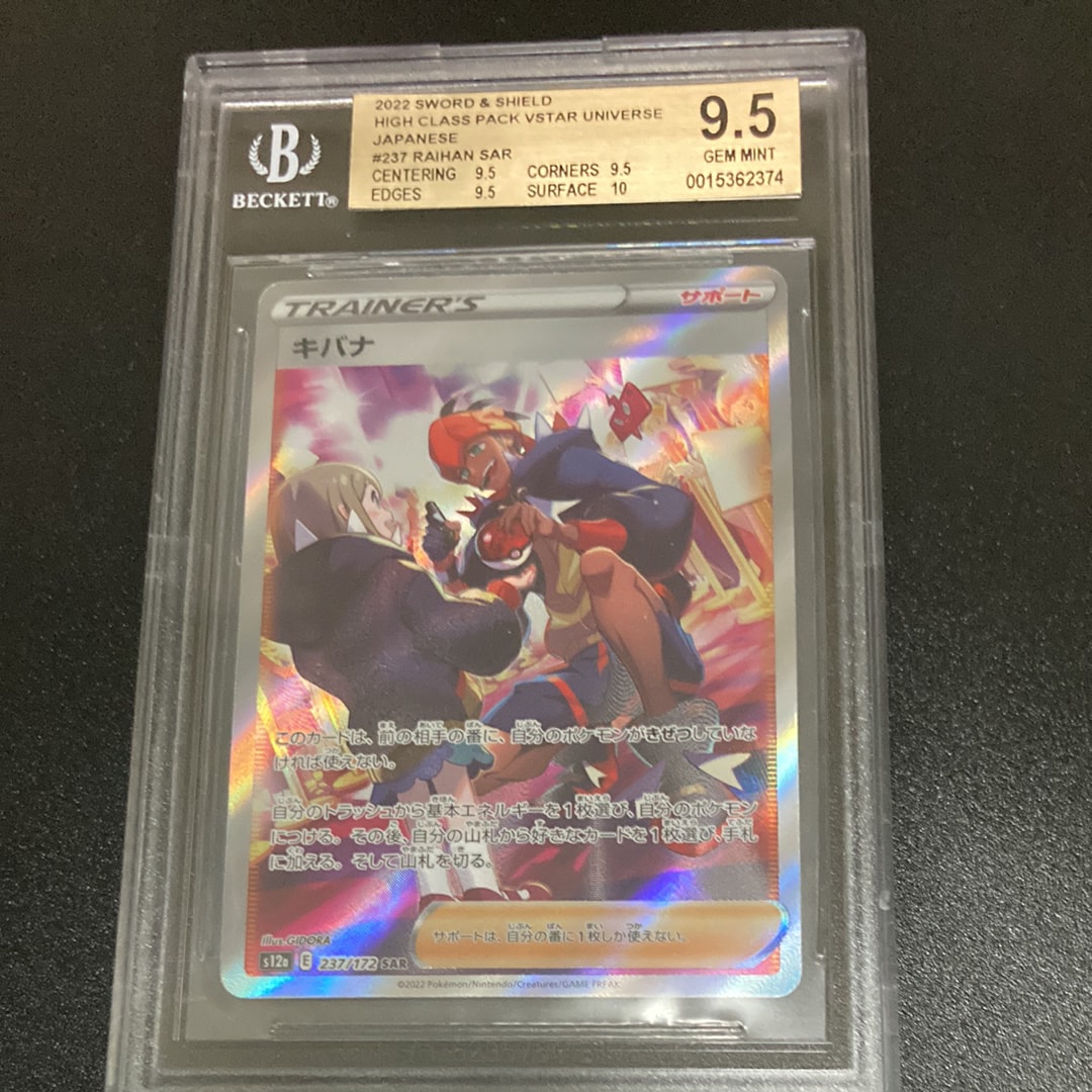 キバナ SAR[s12a 237/172](ハイクラスパック「VSTARユニバース」)