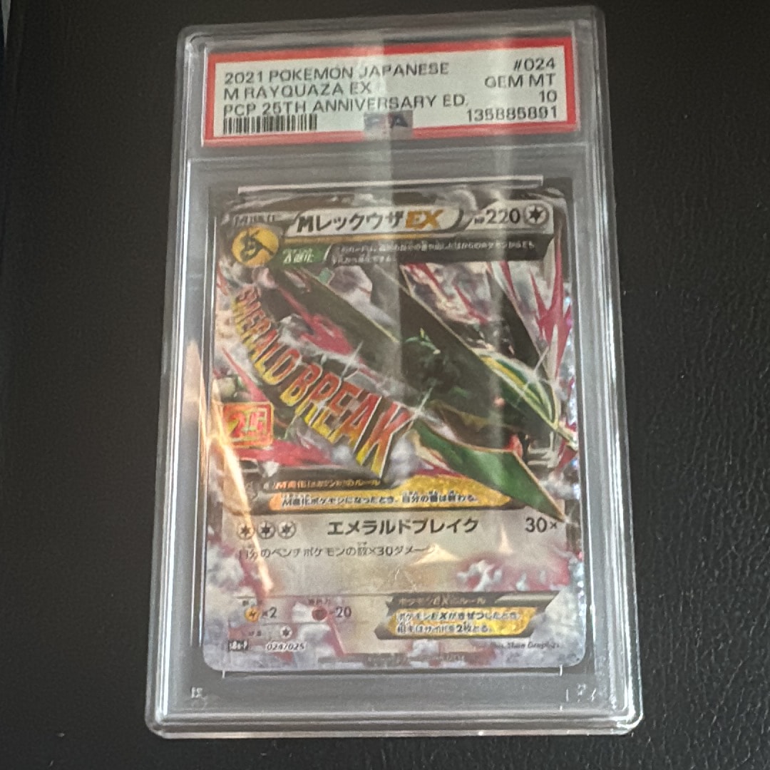 MレックウザEX: プロモ[S8a-P 024/025](プロモカードパック 25th ANNIVERSARY edition)