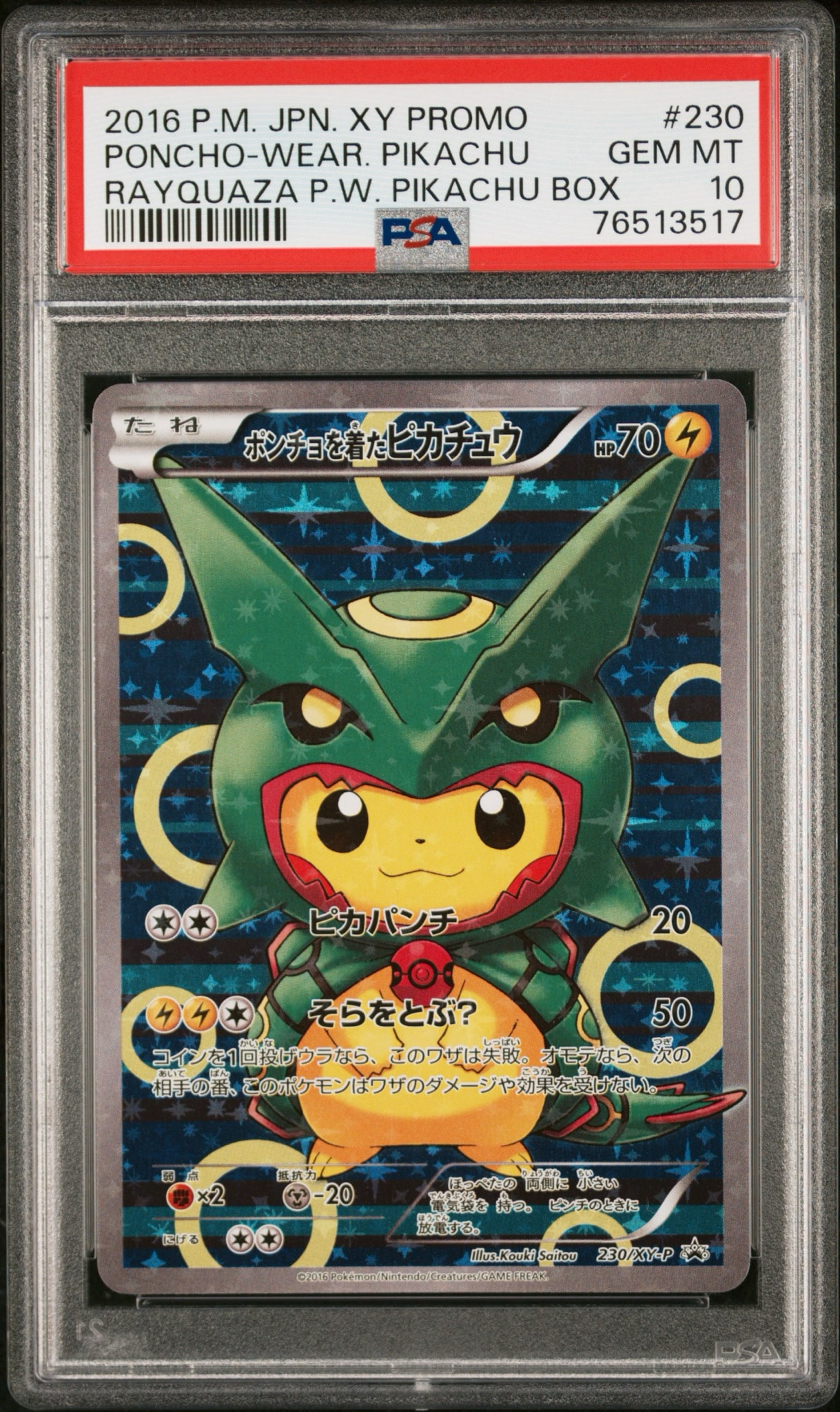 Pikachu wearing a poncho Pikachu: PROMO[XY-P 230/XY-P](XY-P Promotional cards)