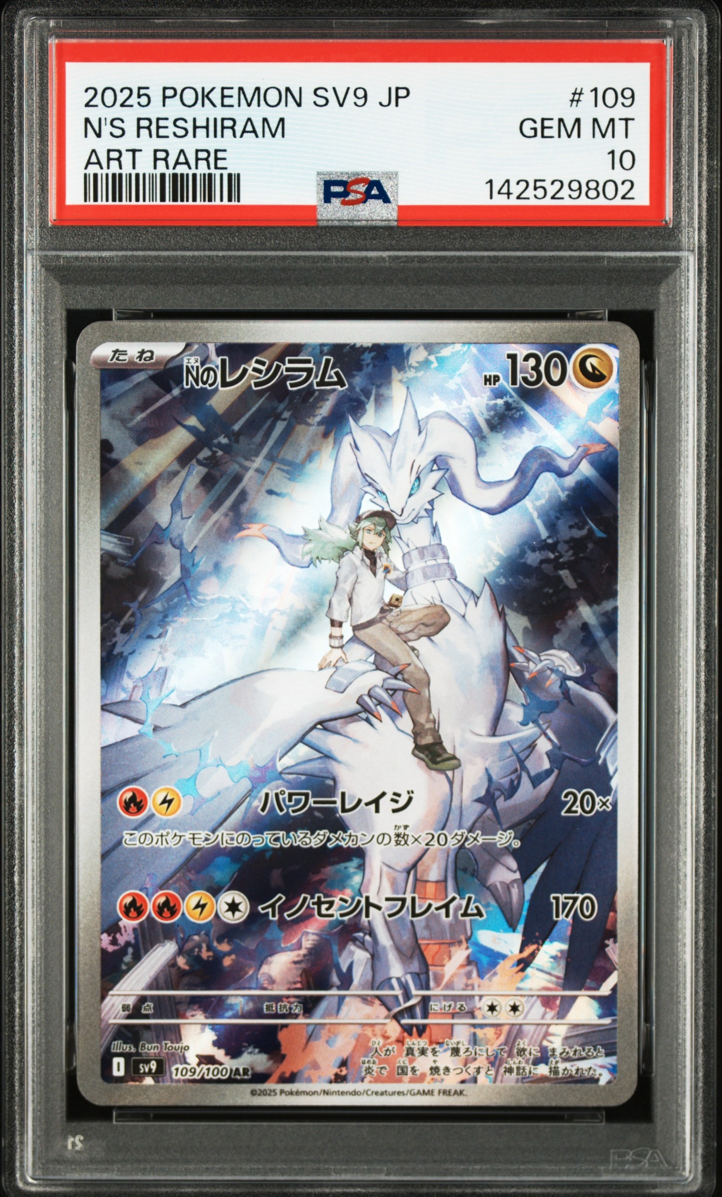 Nのレシラム AR [SV9 109/100](拡張パック「バトルパートナーズ」)