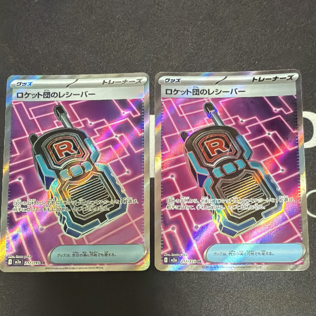 ロケット団のレシーバー SR [M2a 217/193](ハイクラスパック「MEGAドリームex」)