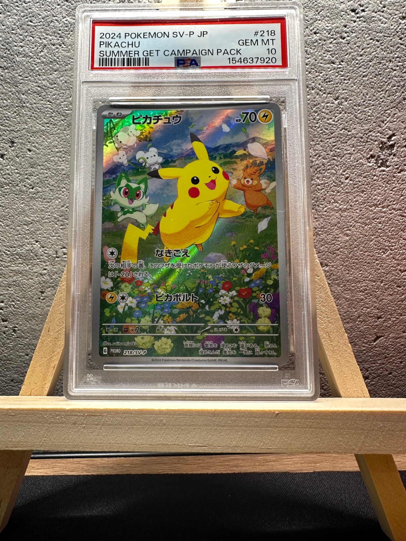 ピカチュウ P [SV-P 218](プロモカードパック「ポケカの夏がキタ!プロモカードGetキャンペーン!」)