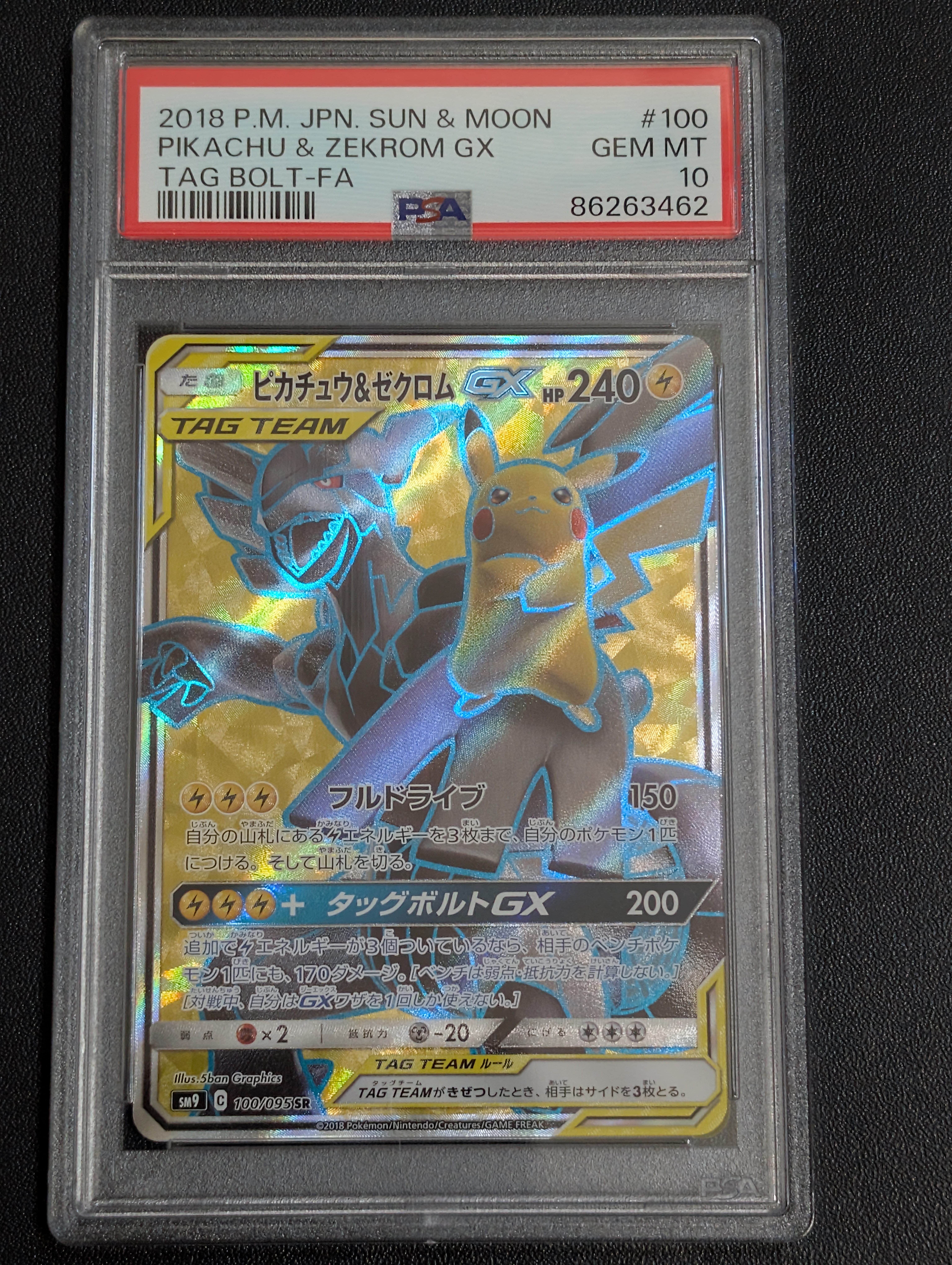 ピカチュウ&ゼクロムGX SR[SM9 100/095](拡張パック「タッグボルト」)