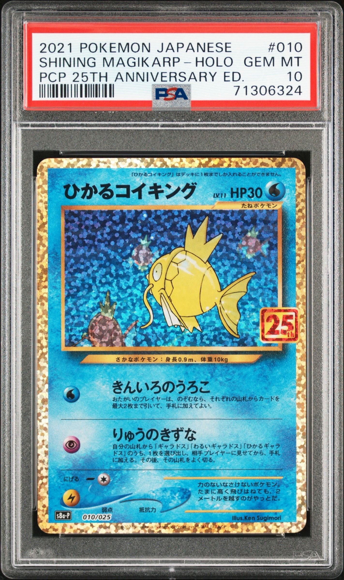 ひかるコイキング: プロモ[S8a-P 010/025](プロモカードパック 25th ANNIVERSARY edition)