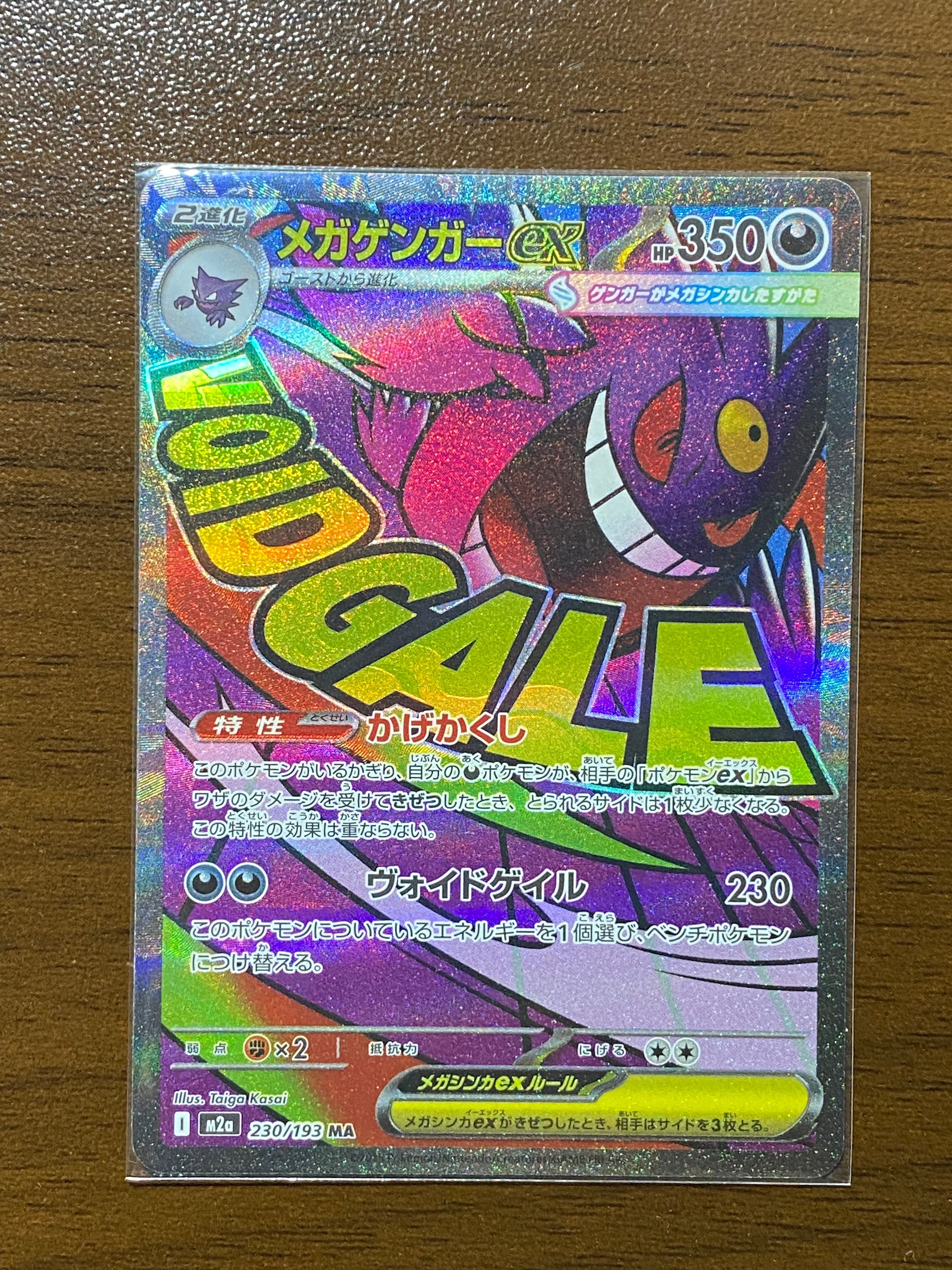 メガゲンガーex MA [M2a 230/193](ハイクラスパック「MEGAドリームex」)