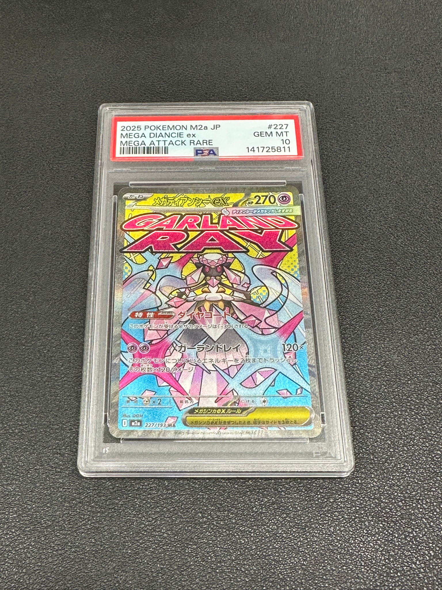 メガディアンシーex MA [M2a 227/193](ハイクラスパック「MEGAドリーム