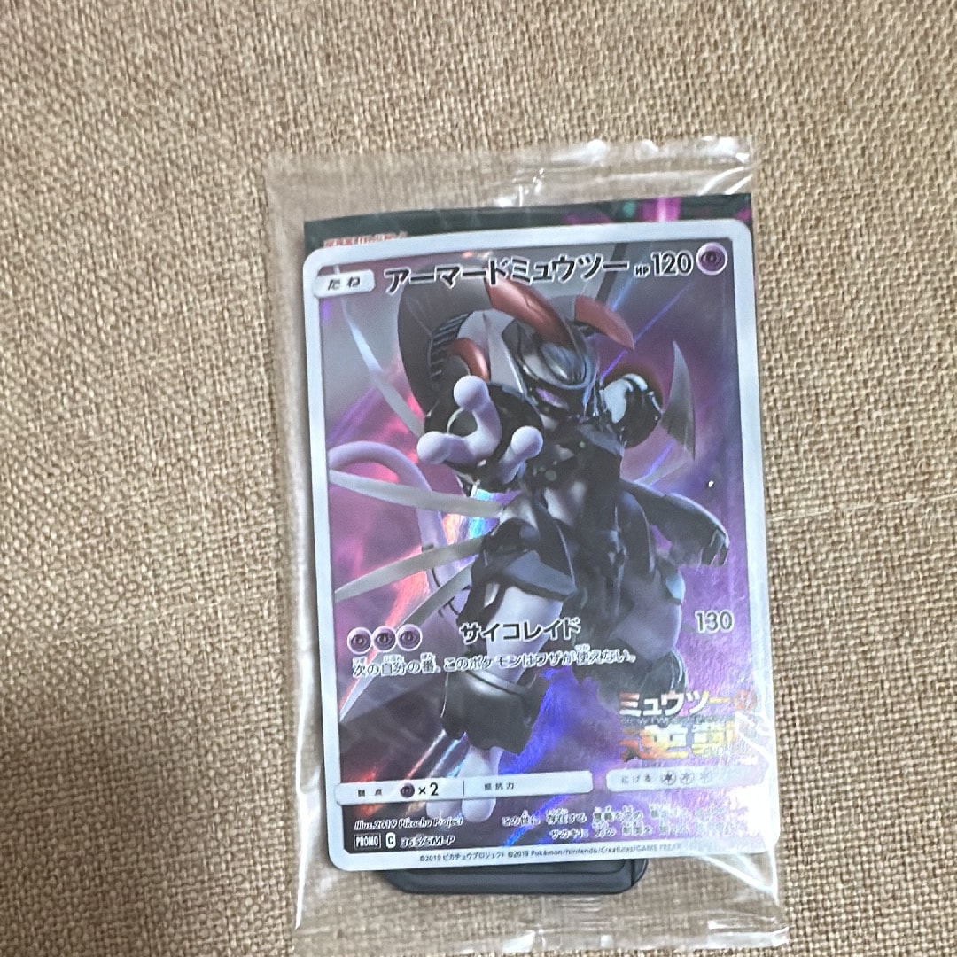 アーマードミュウツー: プロモ (開封済) [SM-P 365](プロモーションカード「SM-P」)