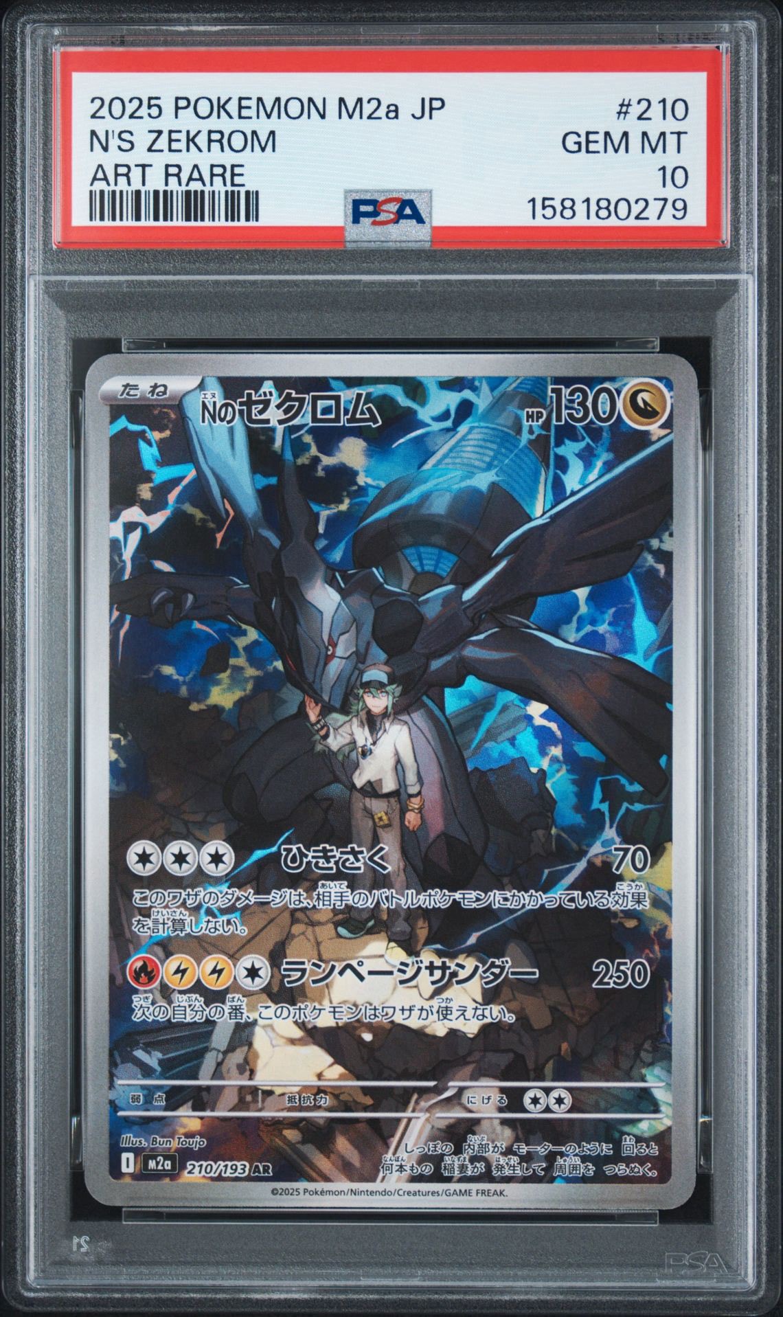 Nのゼクロム AR [M2a 210/193](ハイクラスパック「MEGAドリームex