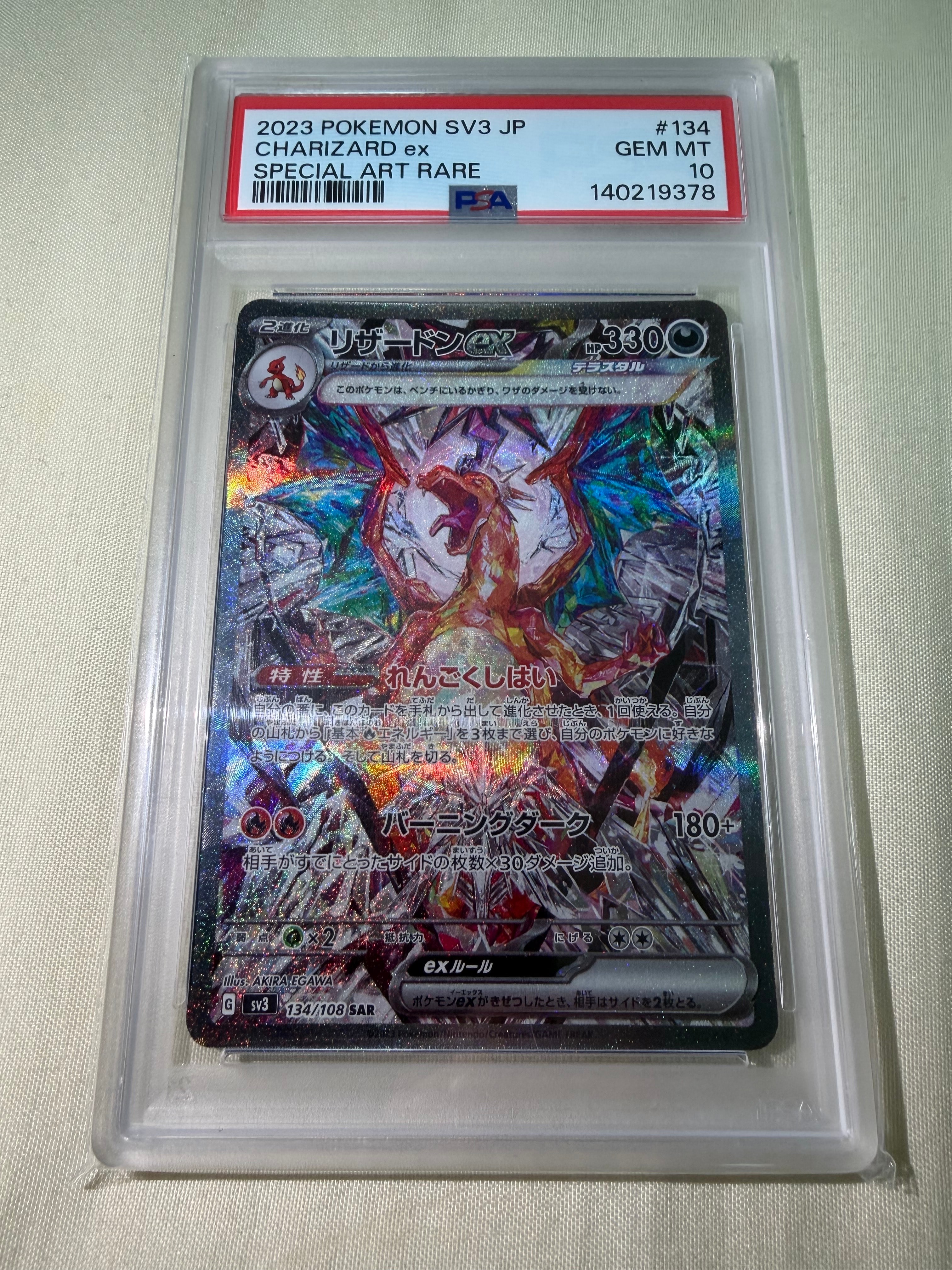 リザードンex SAR[SV3 134/108](拡張パック「黒炎の支配者」)