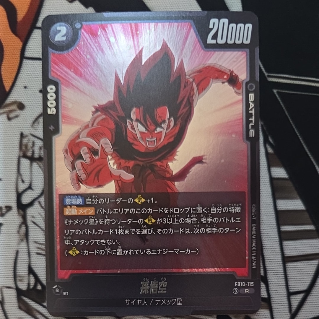 孫悟空 R [FB10-115](ブースターパック「クロスフォース」)