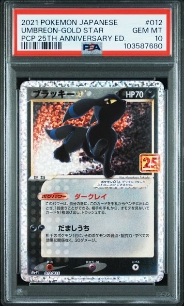 PSA10】ブラッキー☆: プロモ[S8a-P 012/025](プロモカードパック 25th