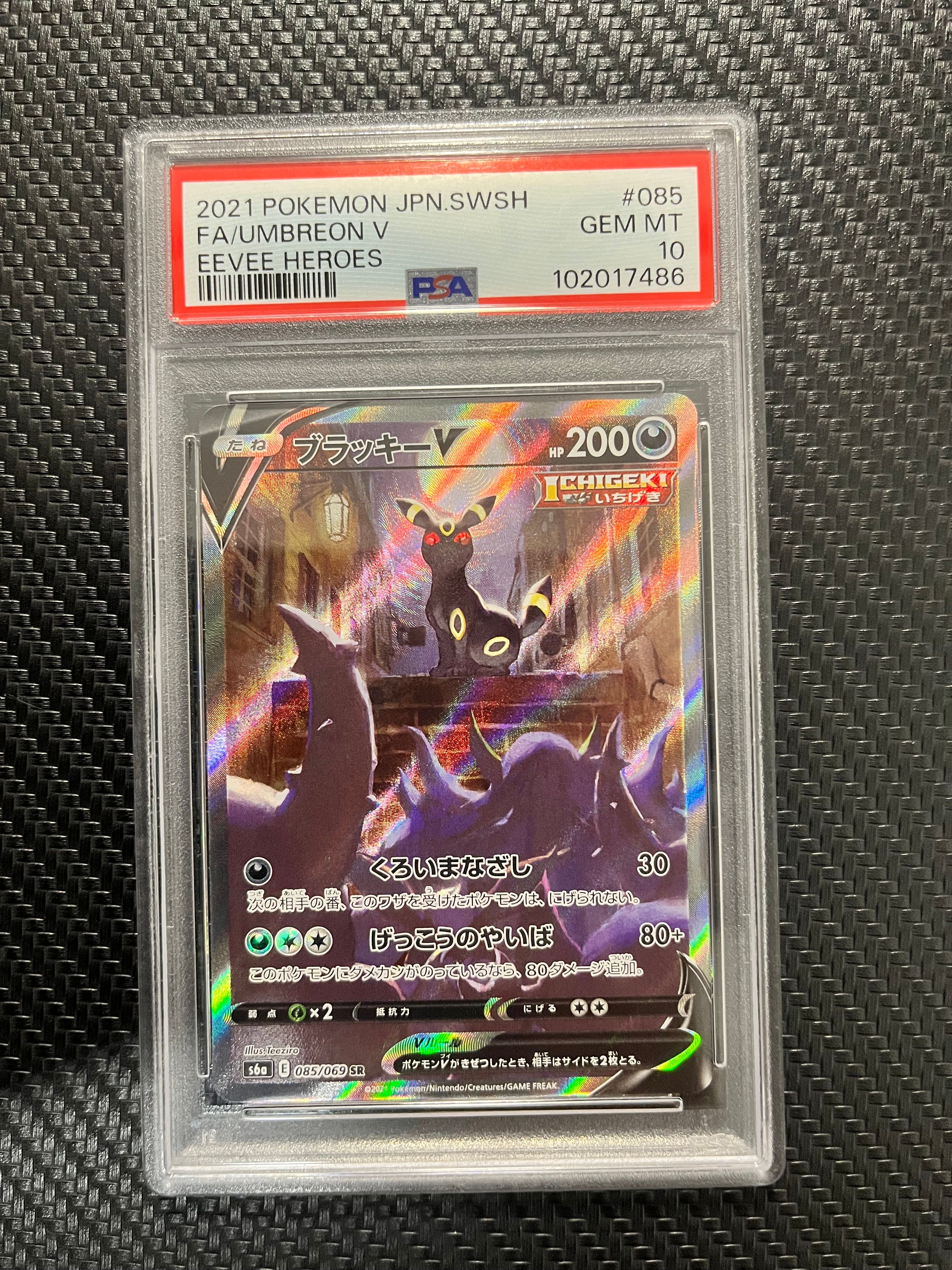ブラッキーV SR: SA[S6a 085/069](強化拡張パック「イーブイヒーローズ」)