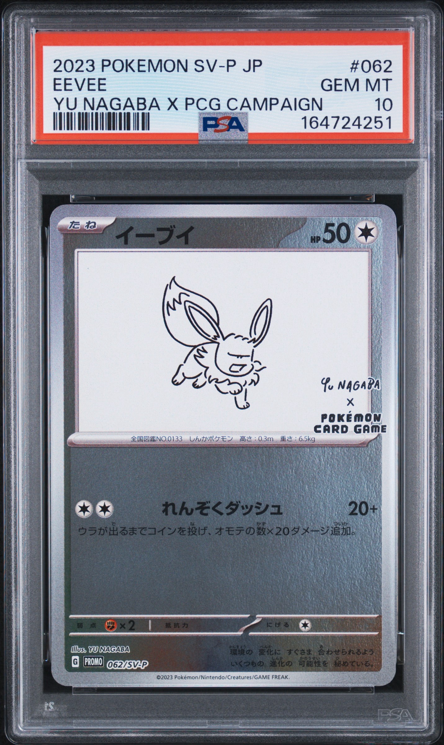 イーブイ: プロモ [SV-P 062](「YU NAGABA×ポケモンカードゲーム」プロモーションカード「SV-P」)
