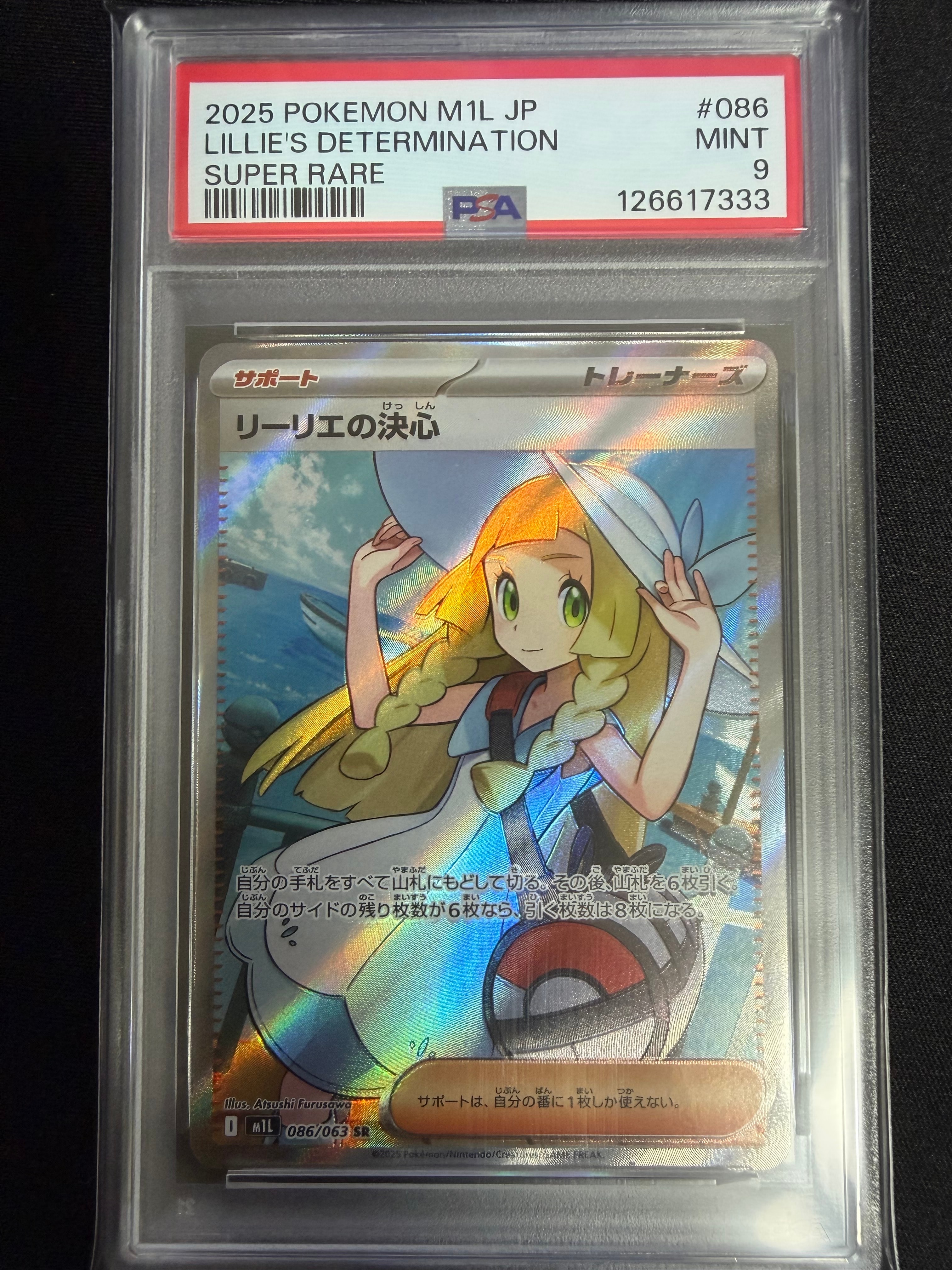 リーリエの決心 SR [M1L 086/063](拡張パック「メガブレイブ」)