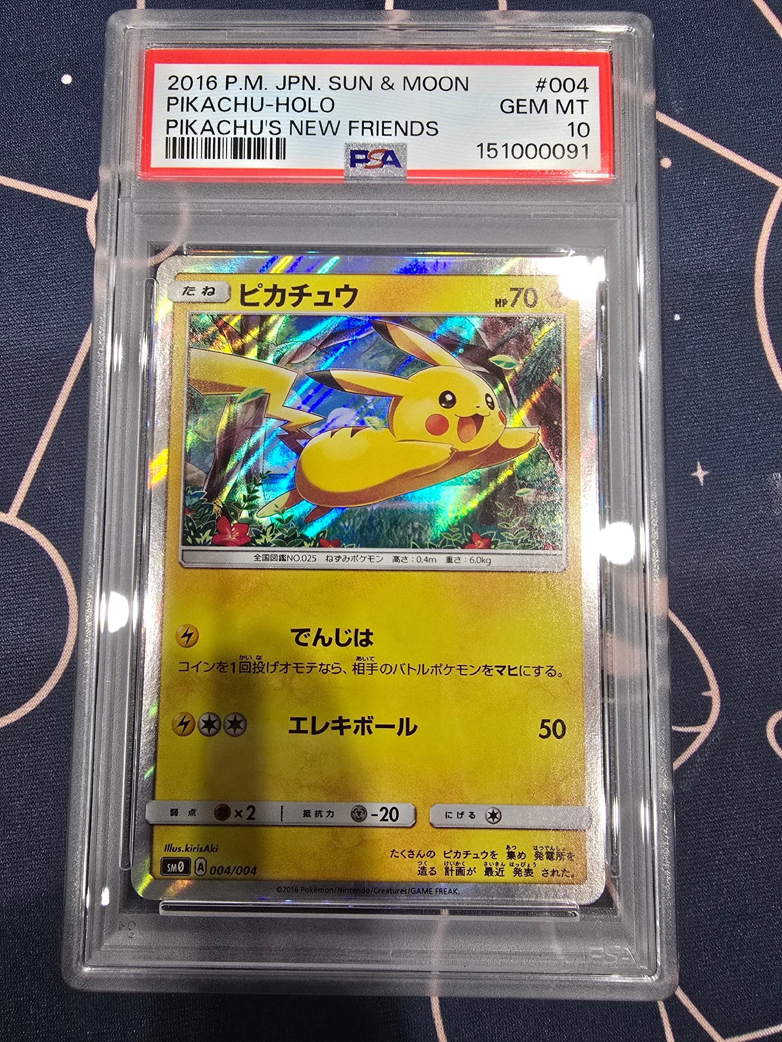 ピカチュウ [SM0 004/004](ピカチュウと新しい仲間たち)通販・買取