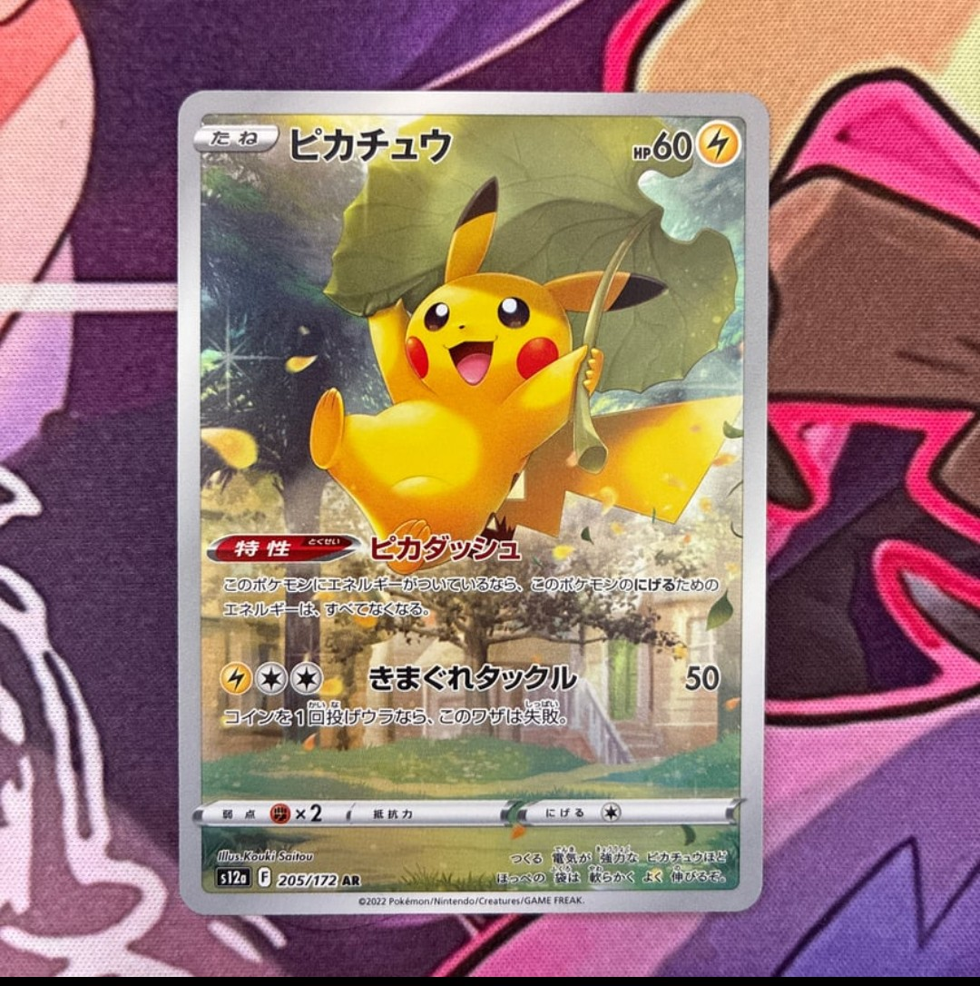 ピカチュウ AR[s12a 205/172](ハイクラスパック「VSTARユニバース」)