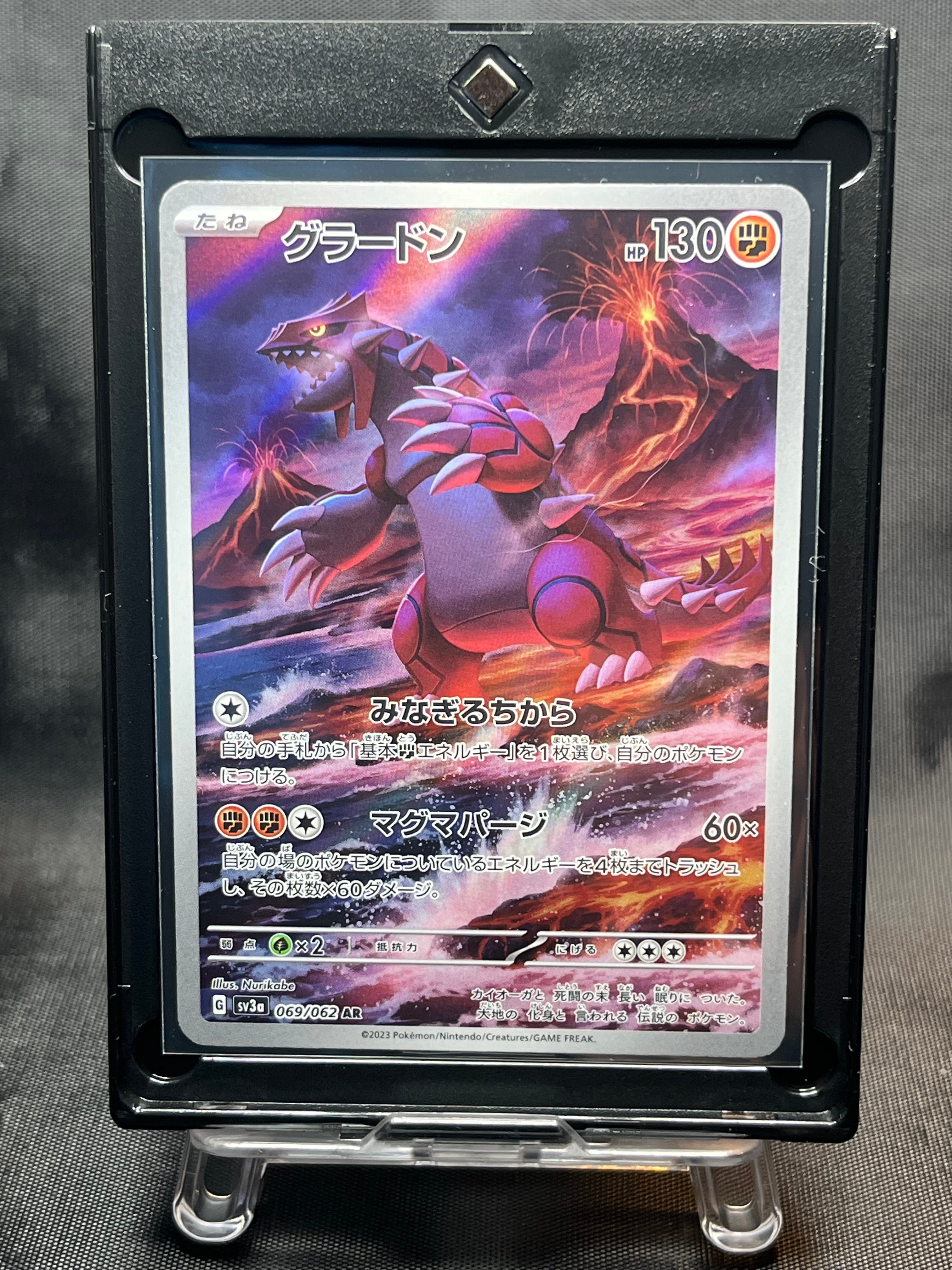 グラードン AR[SV3a 069/062](強化拡張パック「レイジングサーフ」)