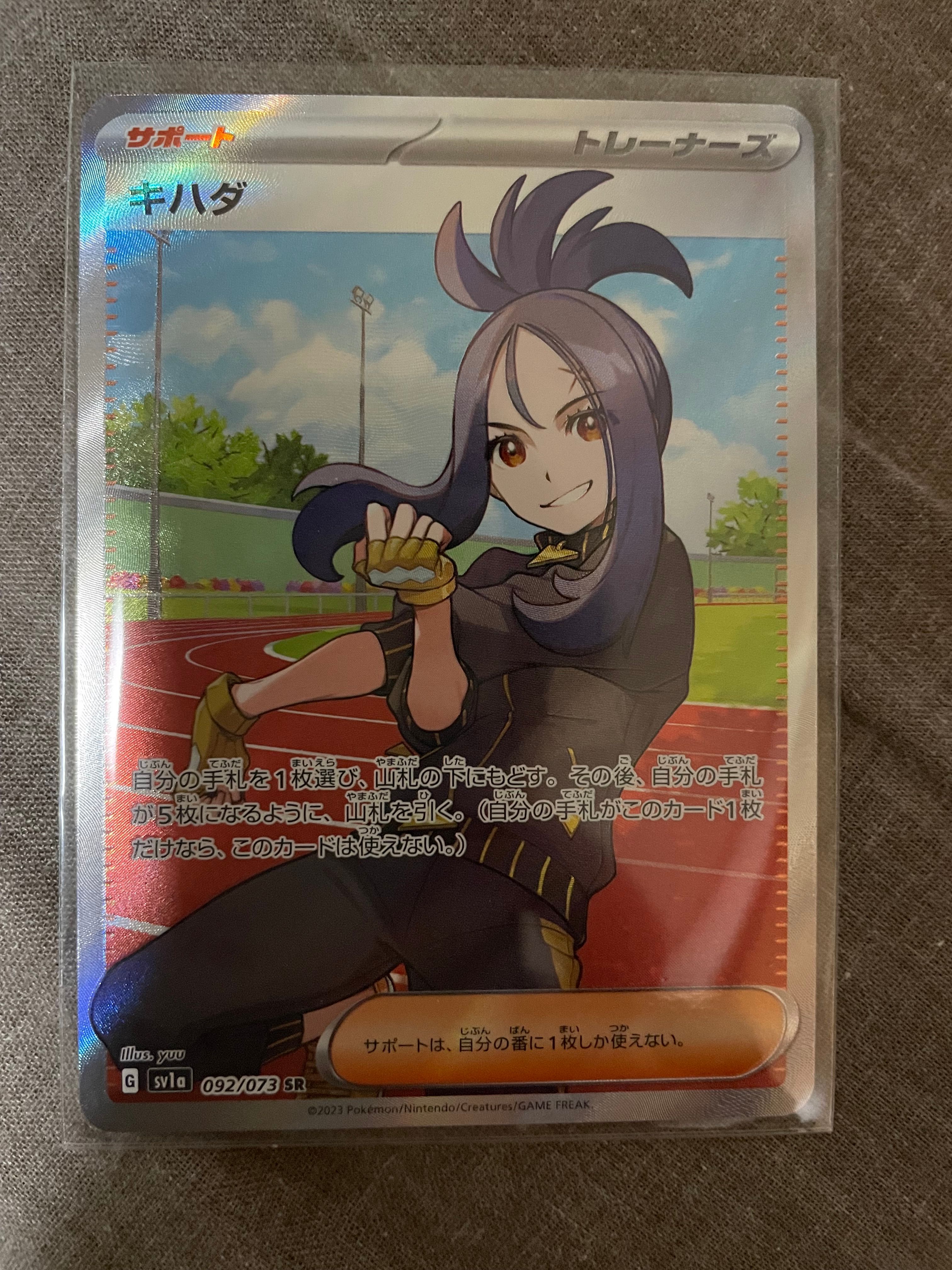 キハダ SR[SV1a 092/073](スカーレット&バイオレット 拡張パック「トリプレットビート」)