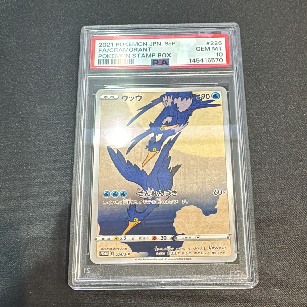 ウッウ: プロモ[S-P 226](ポケモン切手BOXプロモーションカード 見返り美人・月に雁「S-P」)