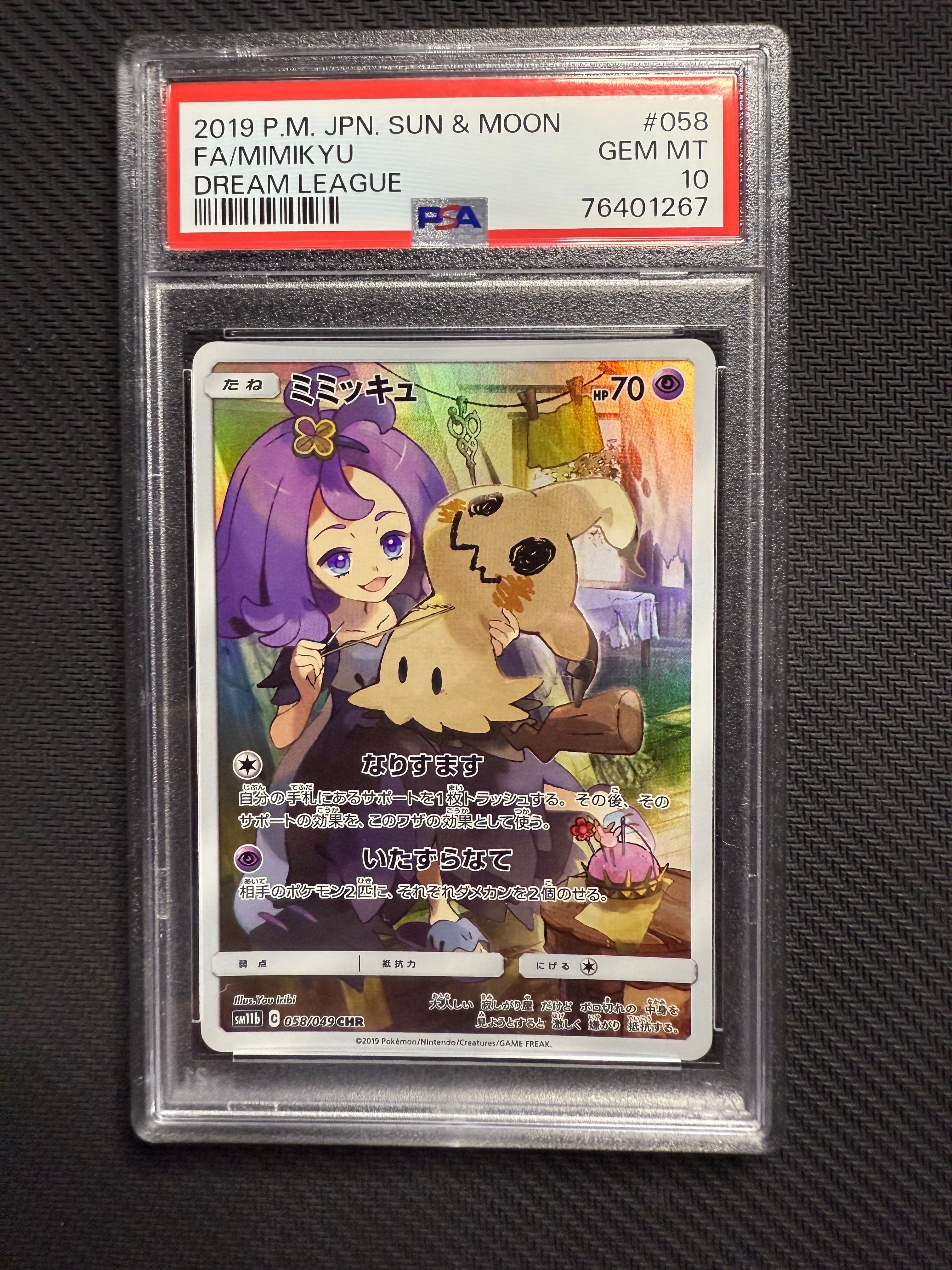 ミミッキュ (アセロラ) CHR[SM11b 058/049](強化拡張パック「ドリームリーグ」)