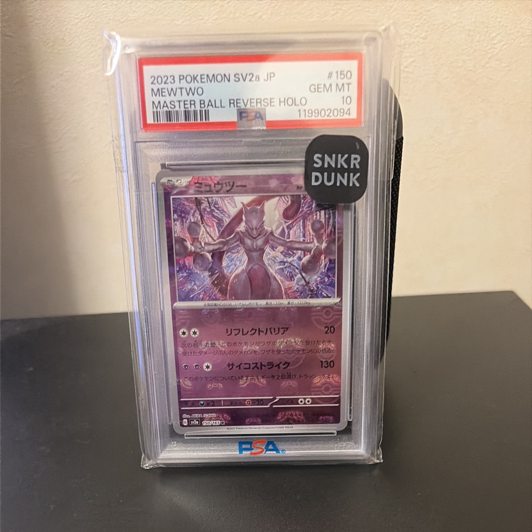 ミュウツー R: マスターボールミラー[SV2a 150/165](強化拡張パック「ポケモンカード151」)
