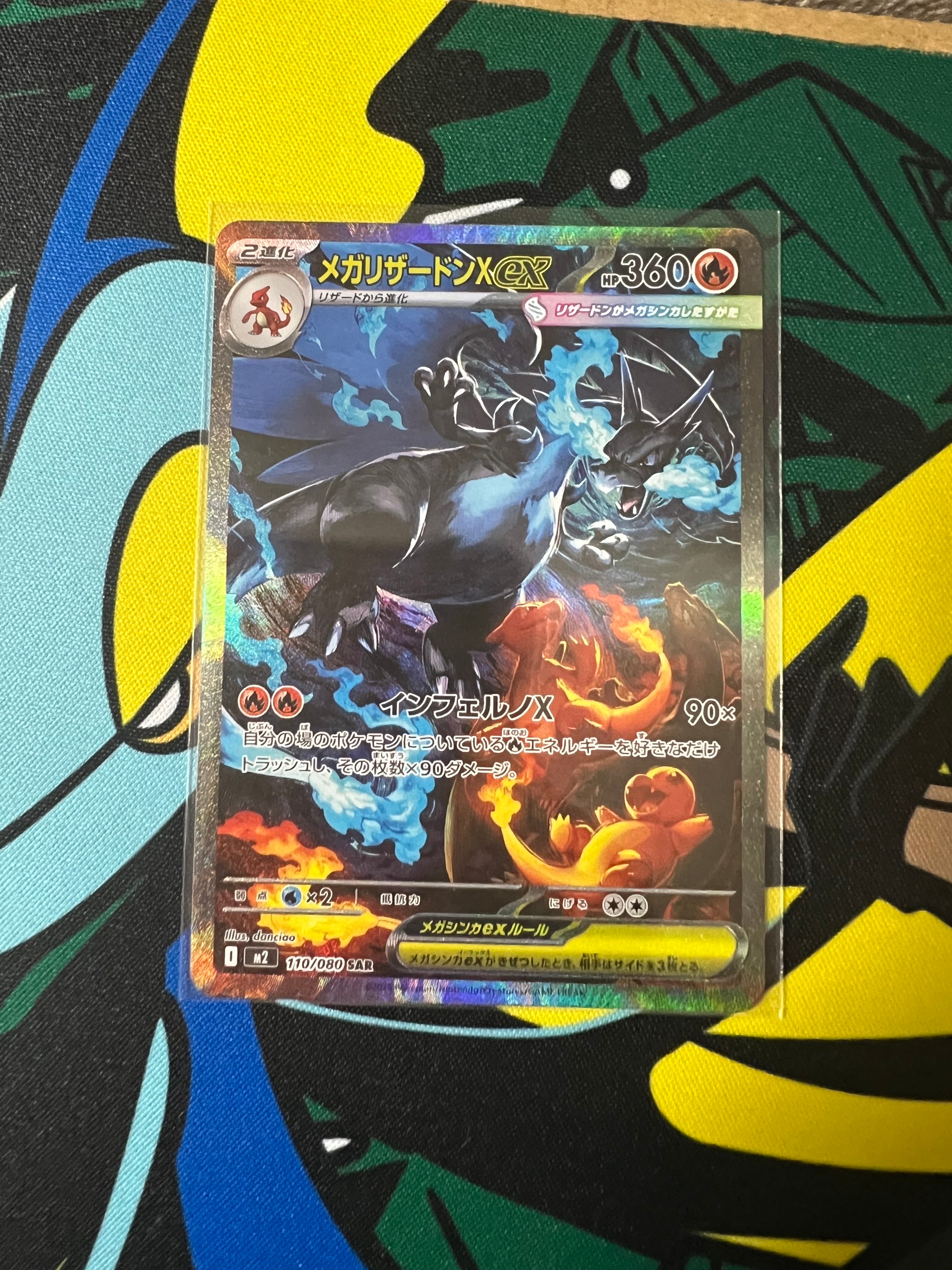 メガリザードンXex SAR [M2 110/080](拡張パック「インフェルノX」)