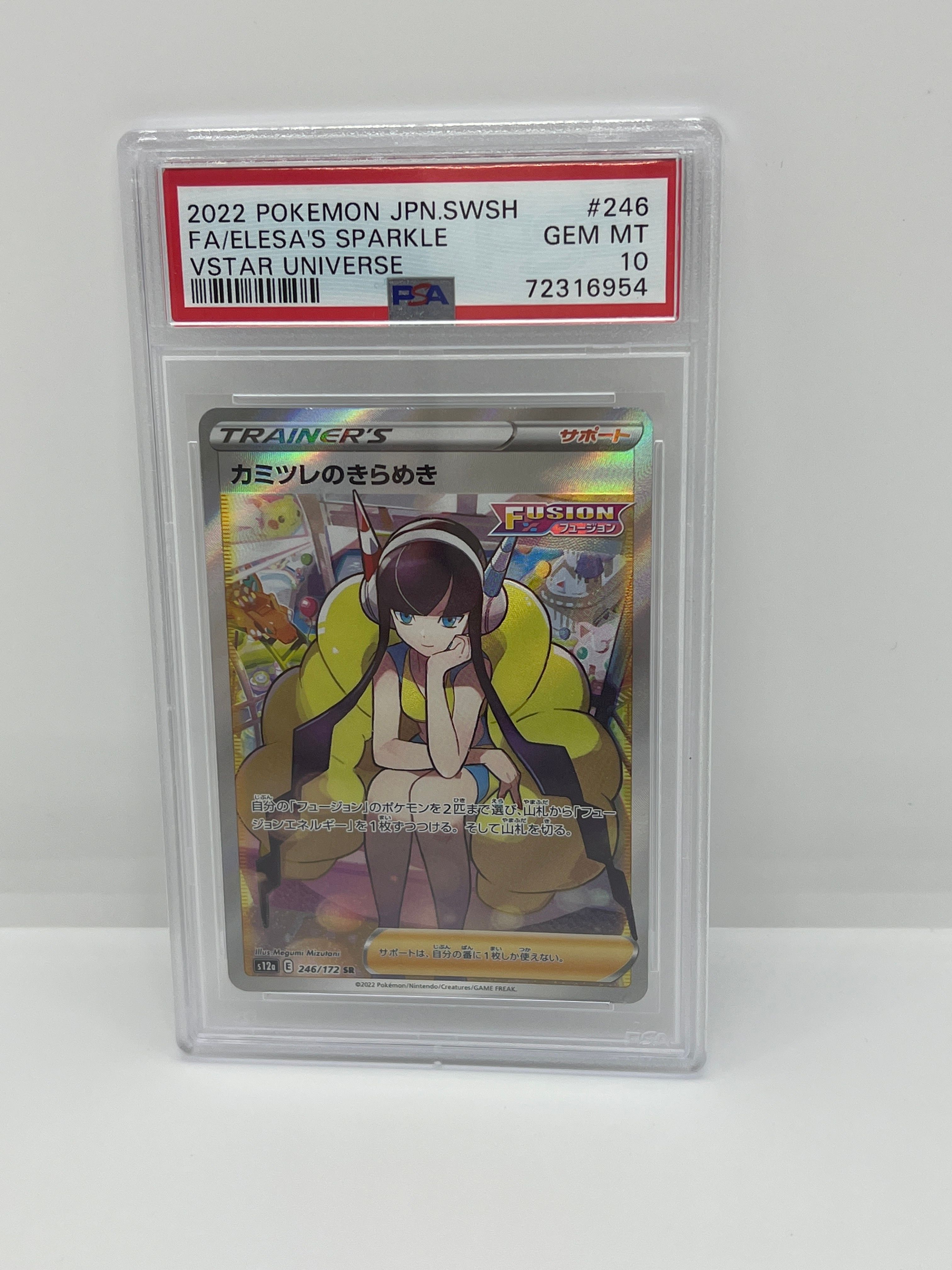 カミツレのきらめき SR[s12a 246/172](ハイクラスパック「VSTARユニバース」)