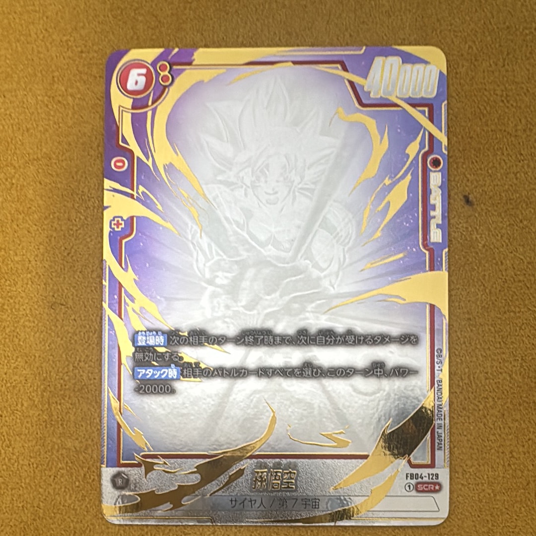 孫悟空 C☆ [FS02-04](フュージョンワールド「BANDAI CARD GAMES