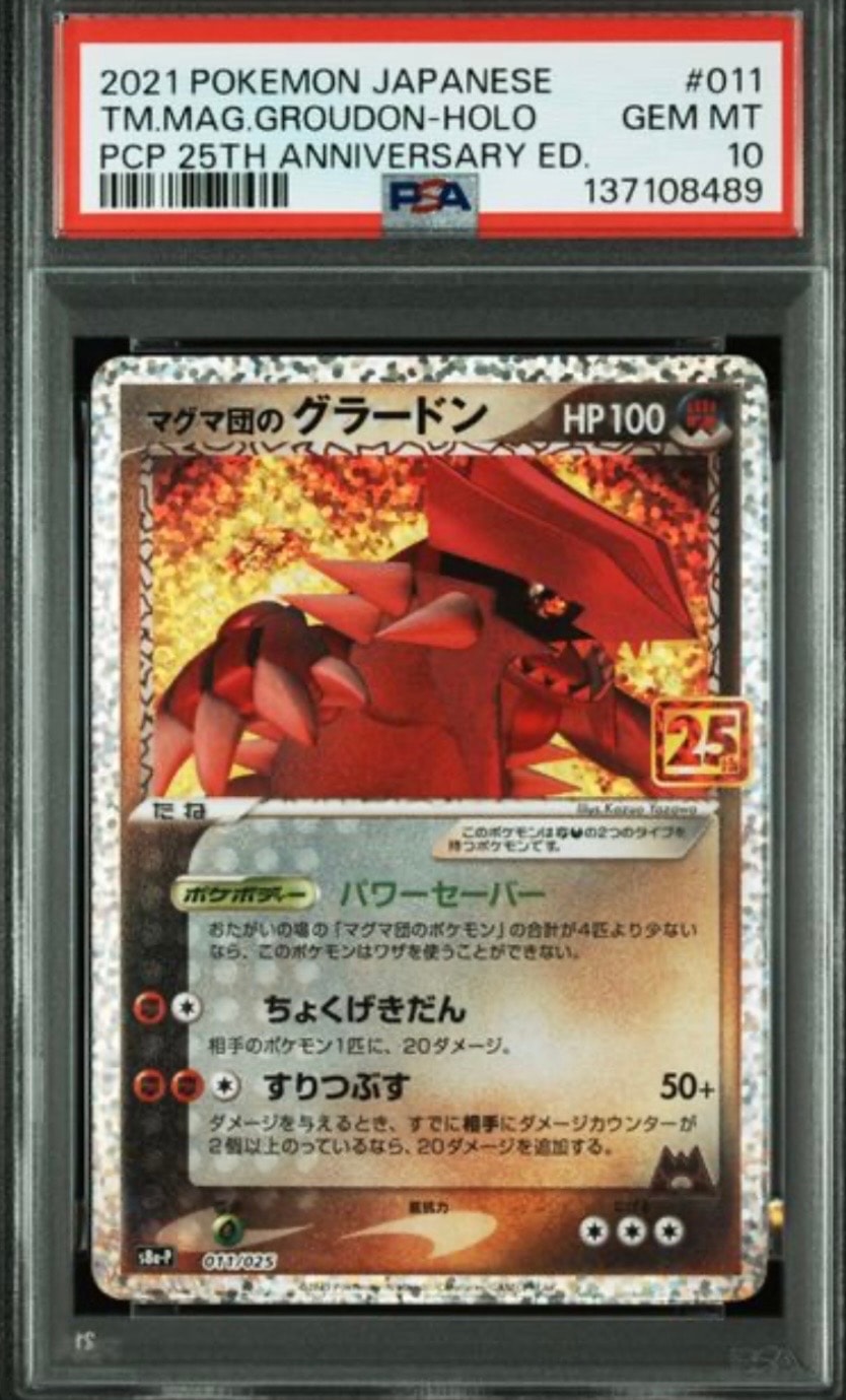 マグマ団のグラードン: プロモ [S8a-P 011/025](プロモカードパック 25th ANNIVERSARY edition)