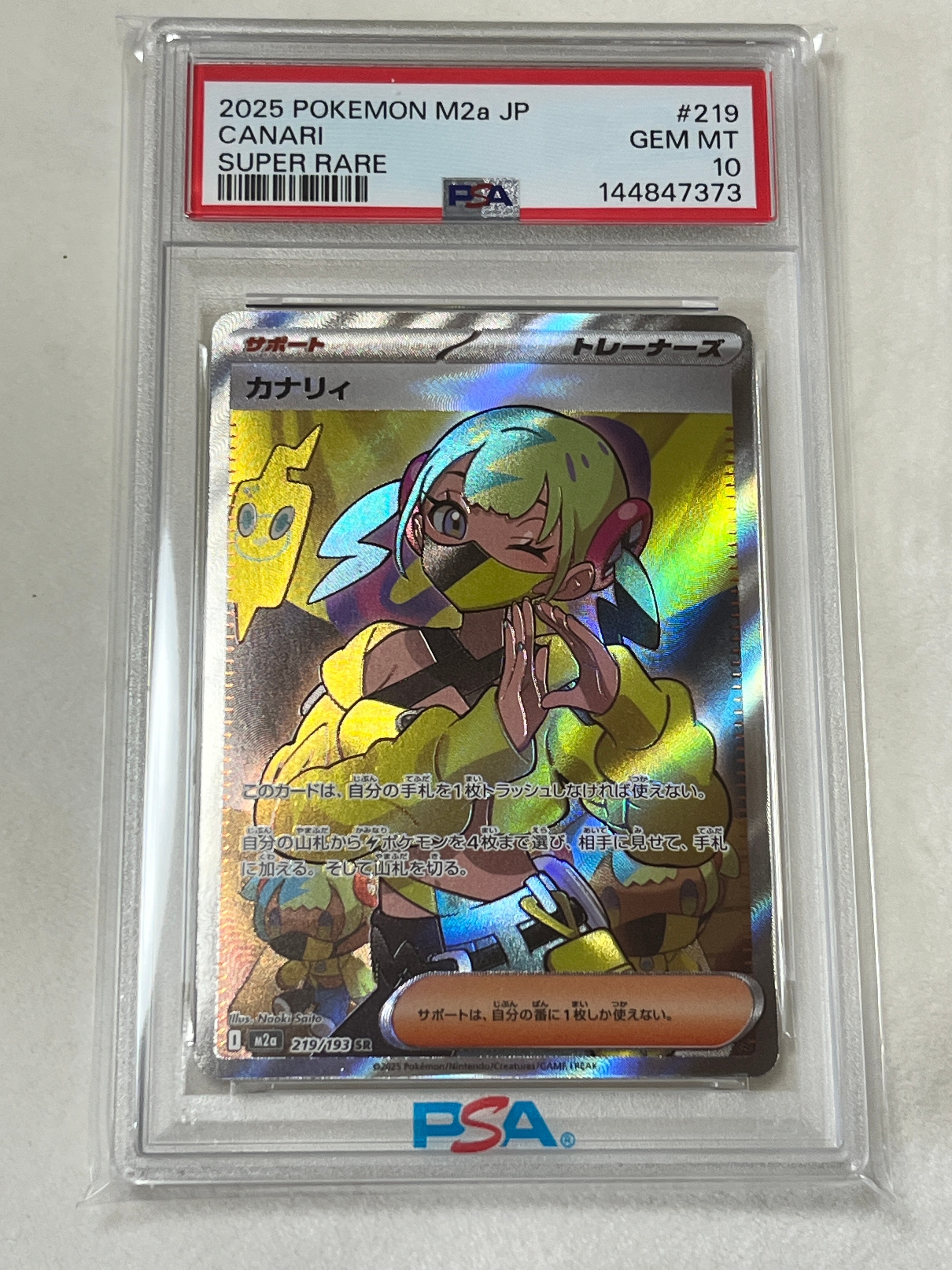 カナリィ SR [M2a 219/193](ハイクラスパック「MEGAドリームex」)の