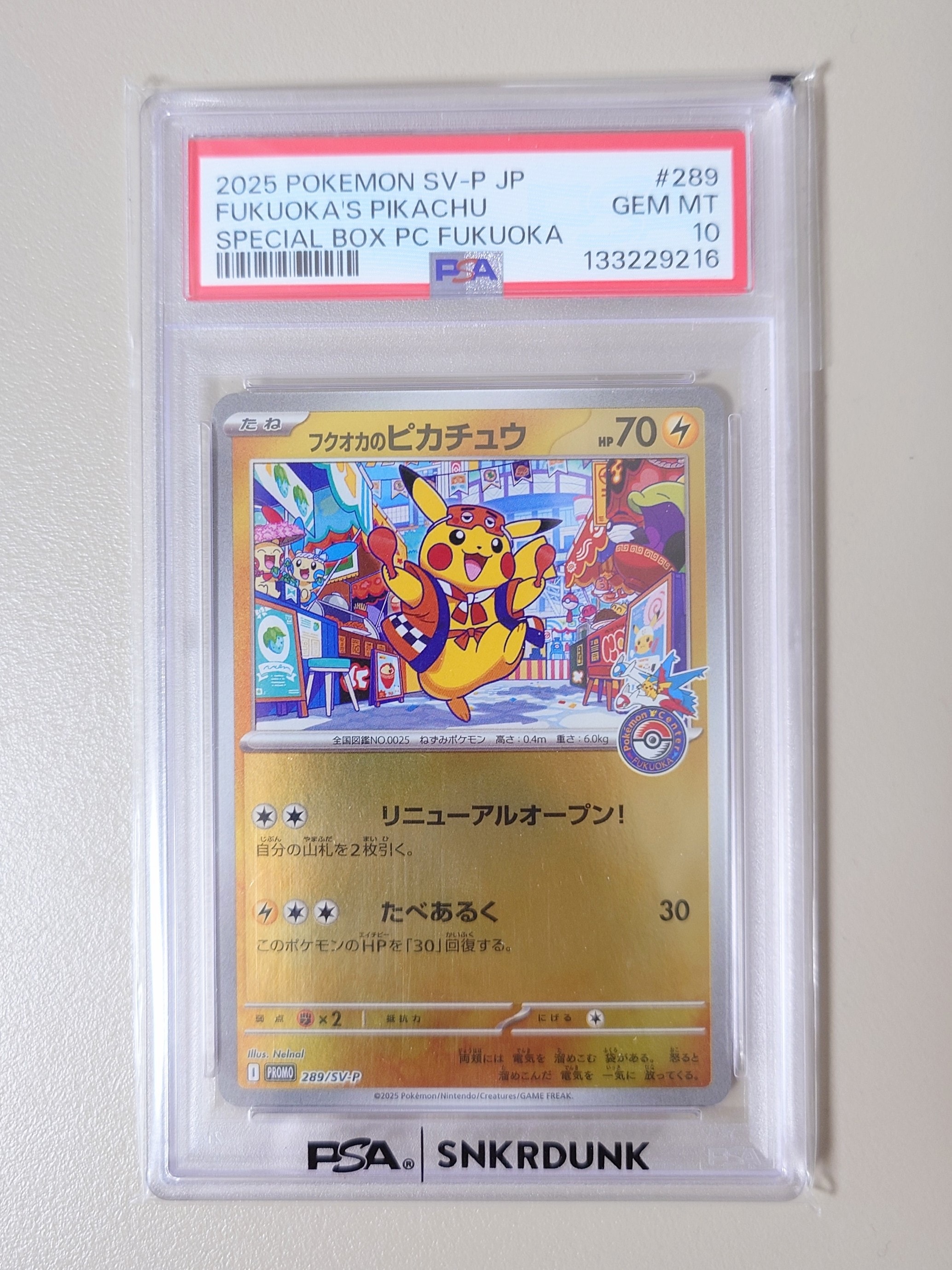 フクオカのピカチュウ P [SV-P 289](スペシャルBOX「ポケモンセンターフクオカ」)