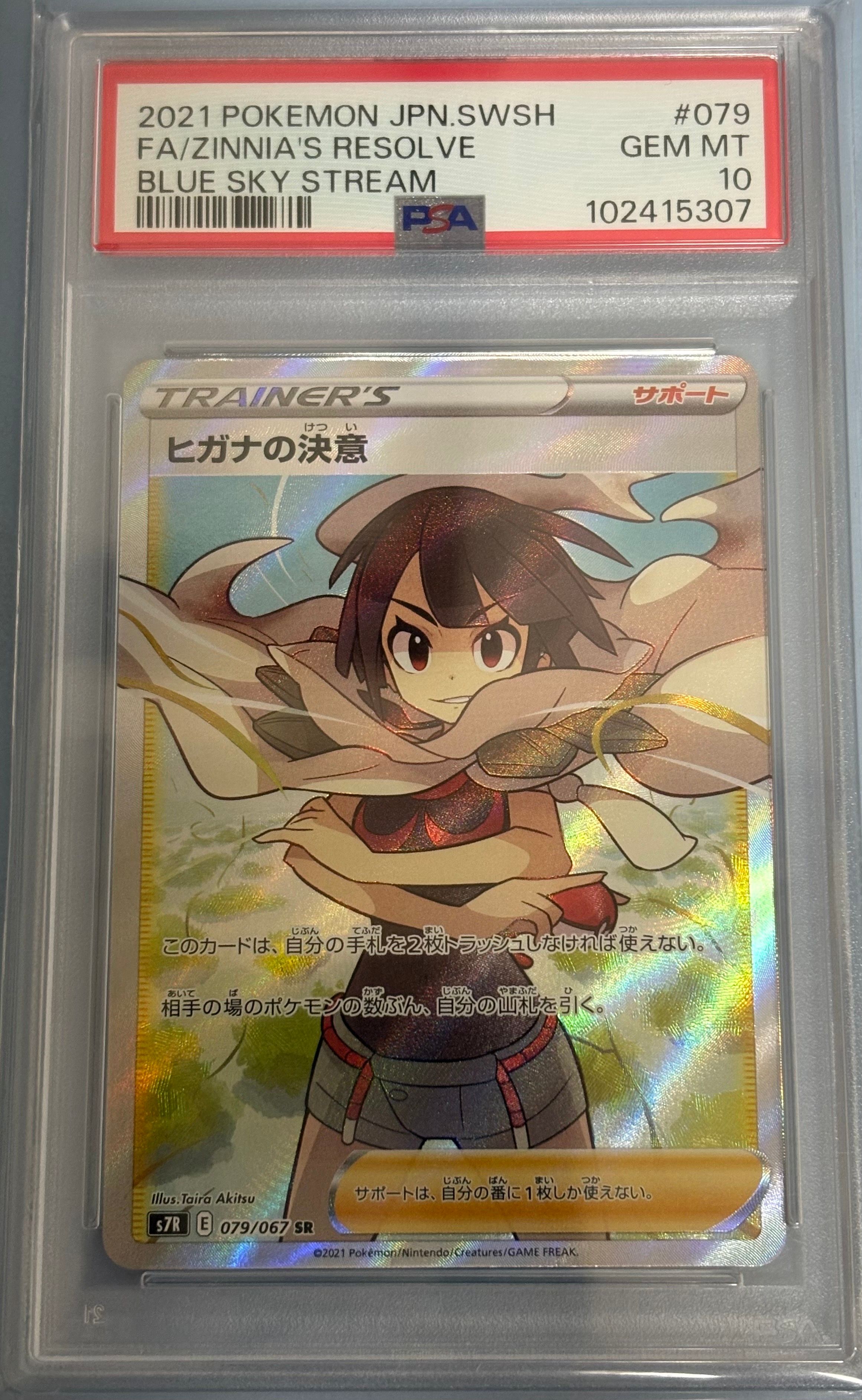 ヒガナの決意 SR[S7R 079/067](拡張パック「蒼空ストリーム」)
