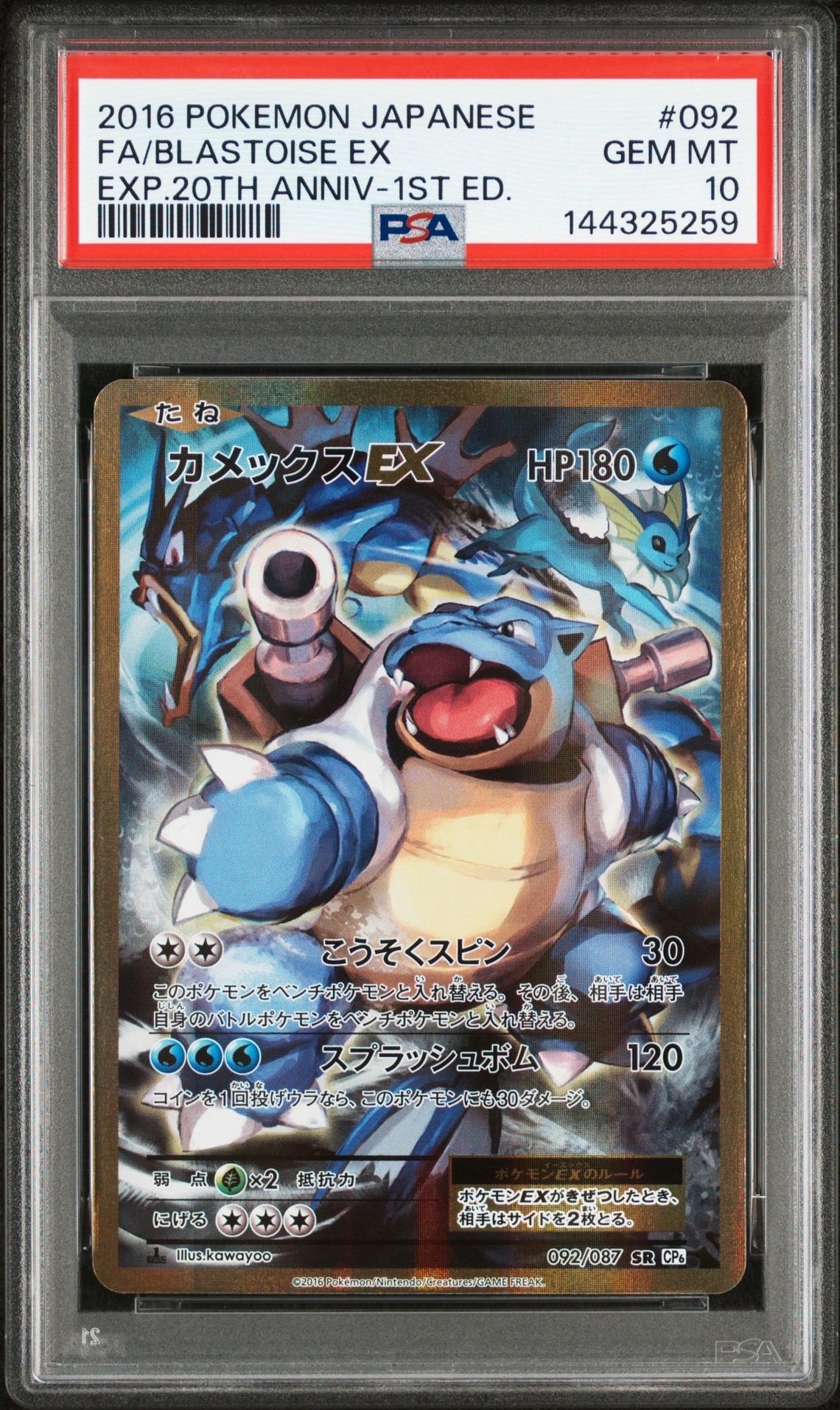 カメックスEX SR :1ED [CP6 092/087](コンセプトパック