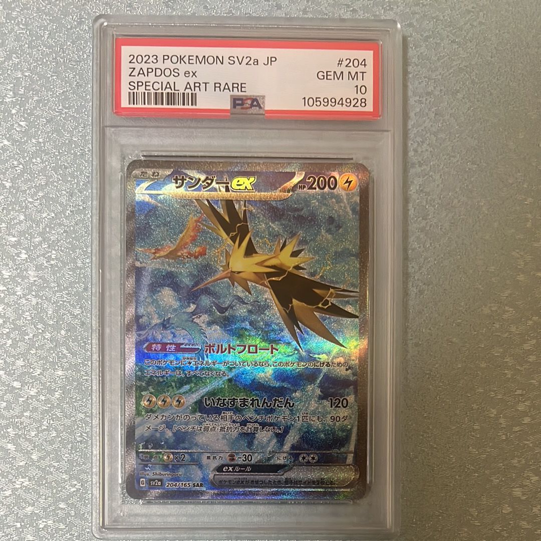 サンダーex SAR[SV2a 204/165](強化拡張パック「ポケモンカード151」)