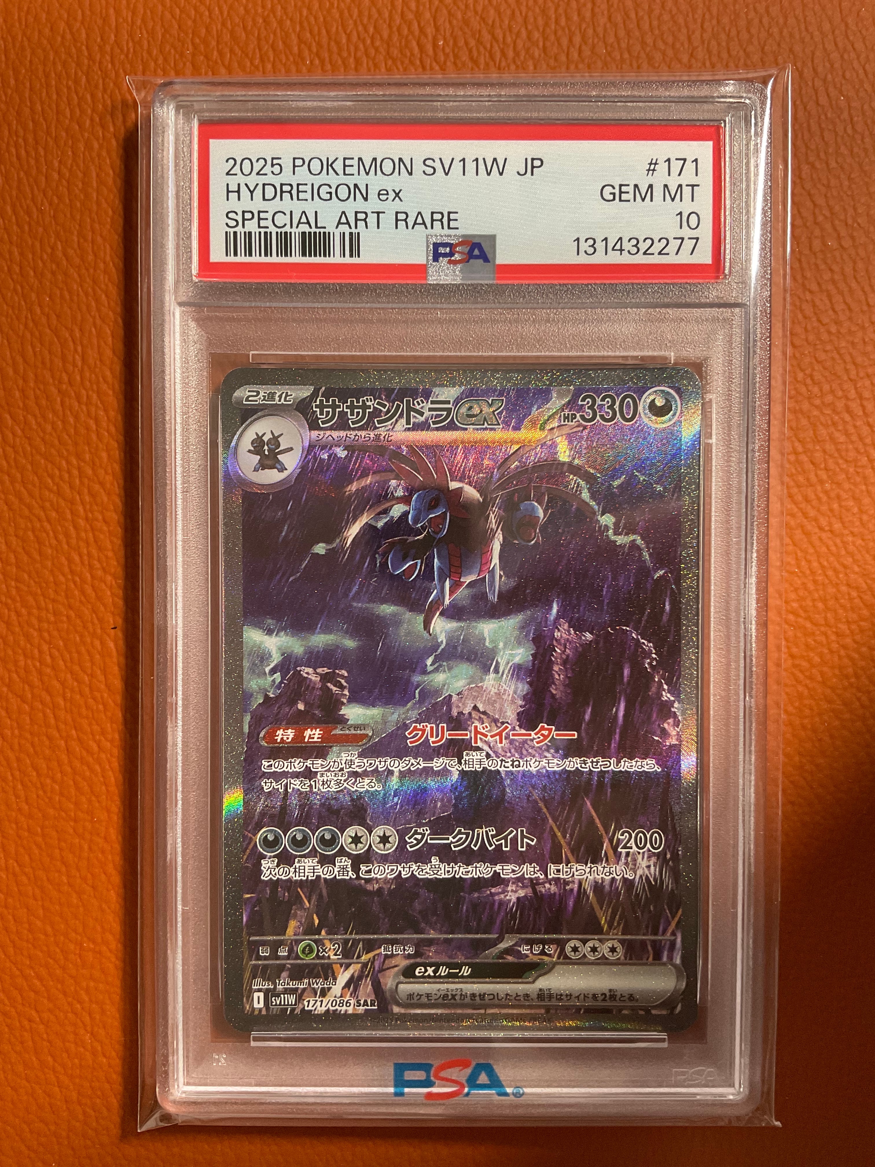 サザンドラex SAR [SV11W 171/086](拡張パック「ホワイトフレア」)